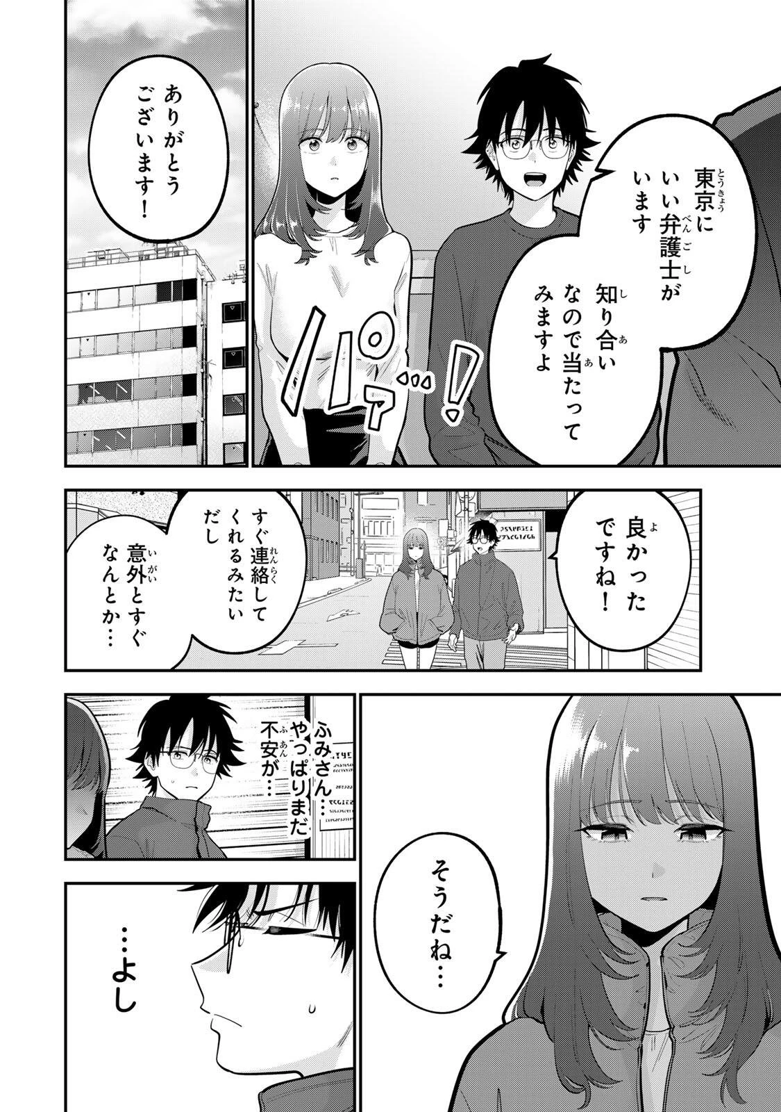 おやすみ ふみさん 第60話 - 4