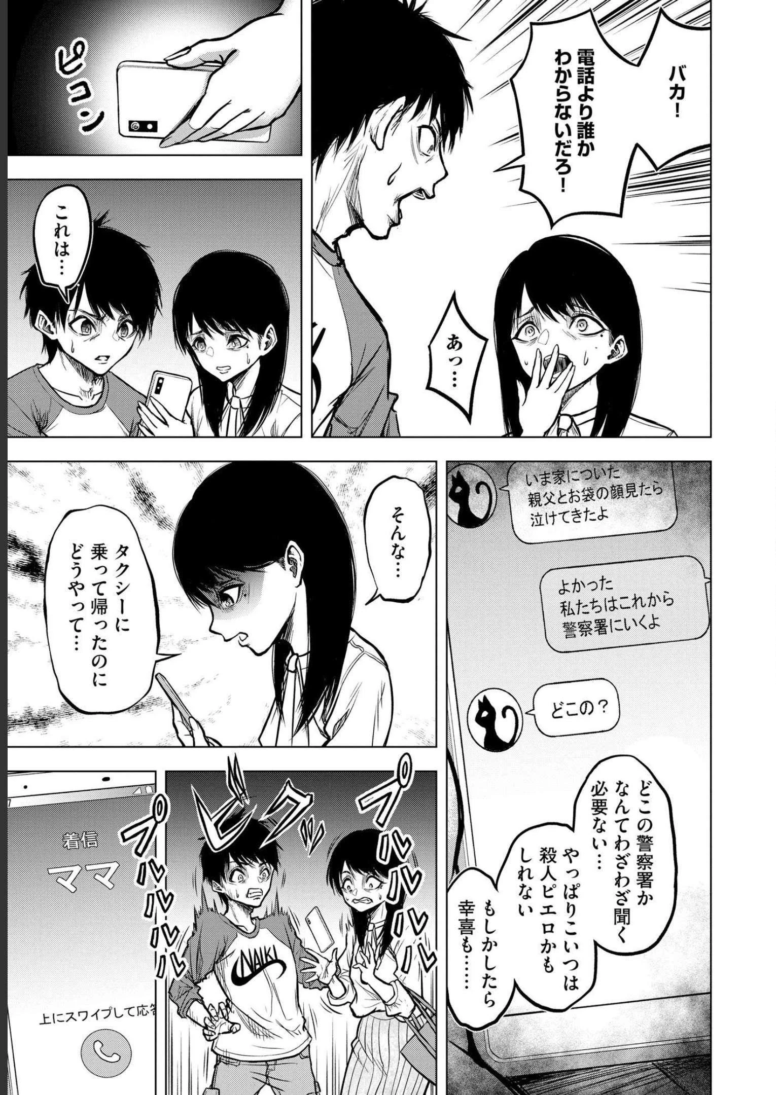 殺人ピエロの質問 第2話 - 21