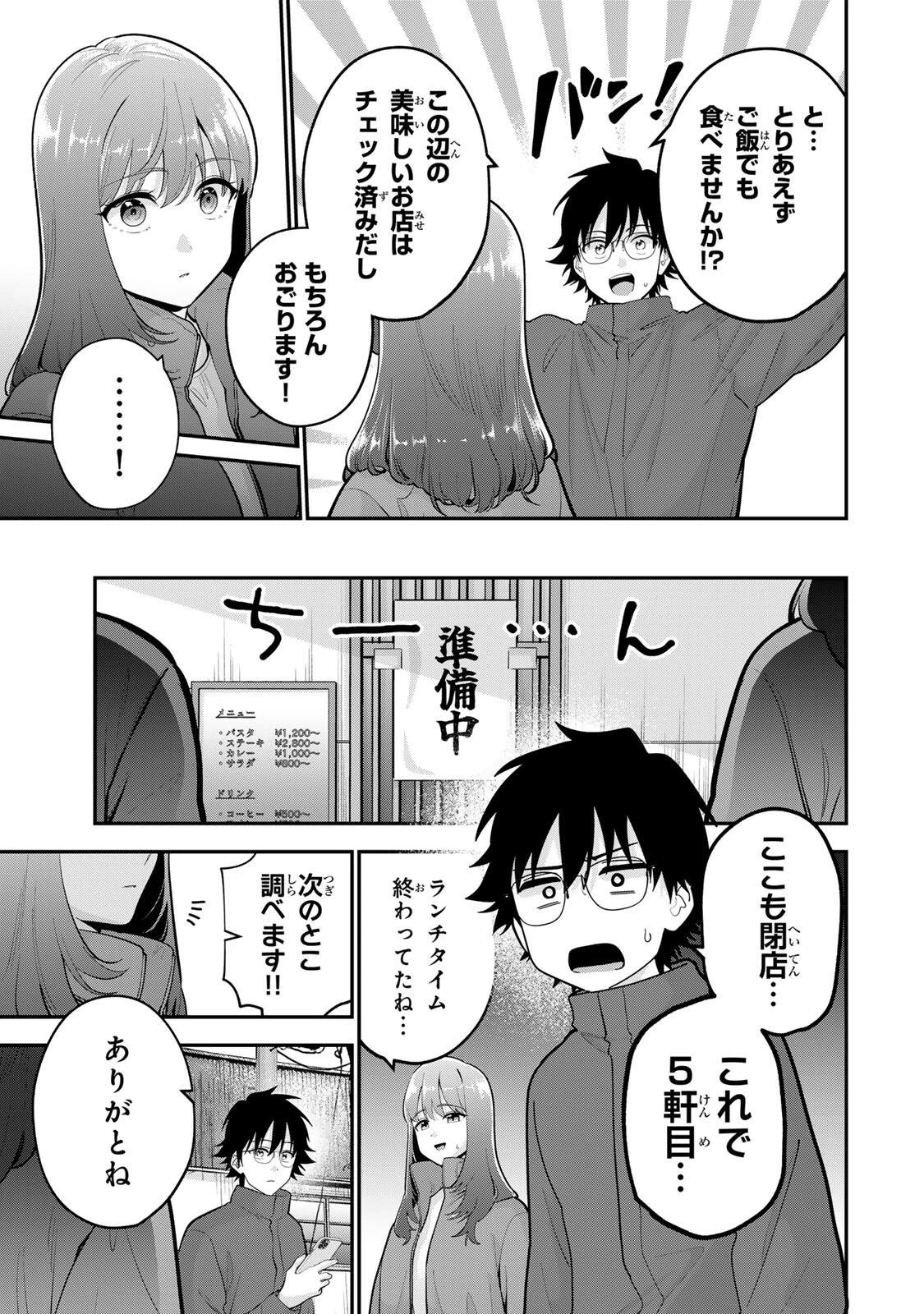 おやすみ ふみさん 第60話 - 5