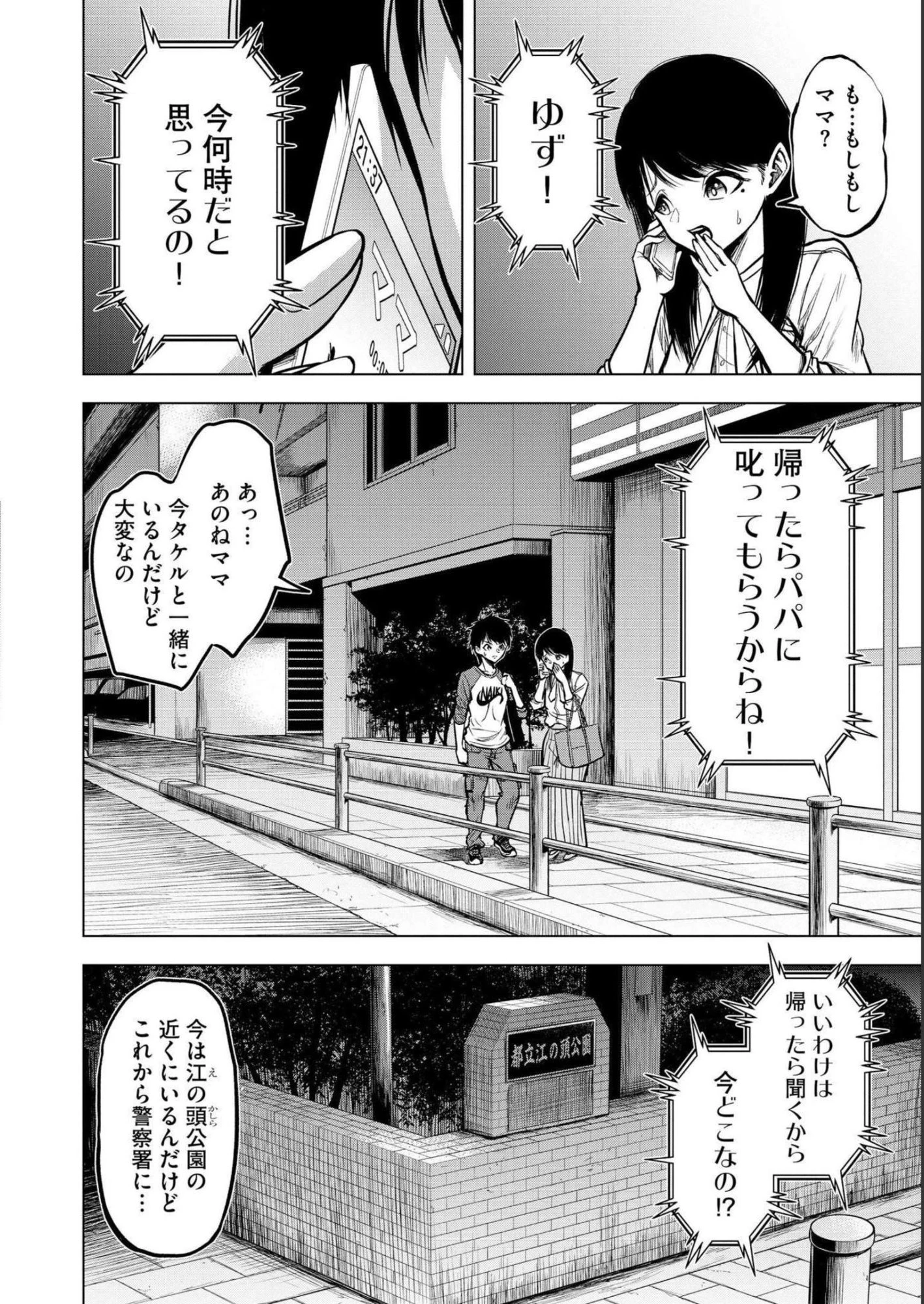 殺人ピエロの質問 第2話 - 22