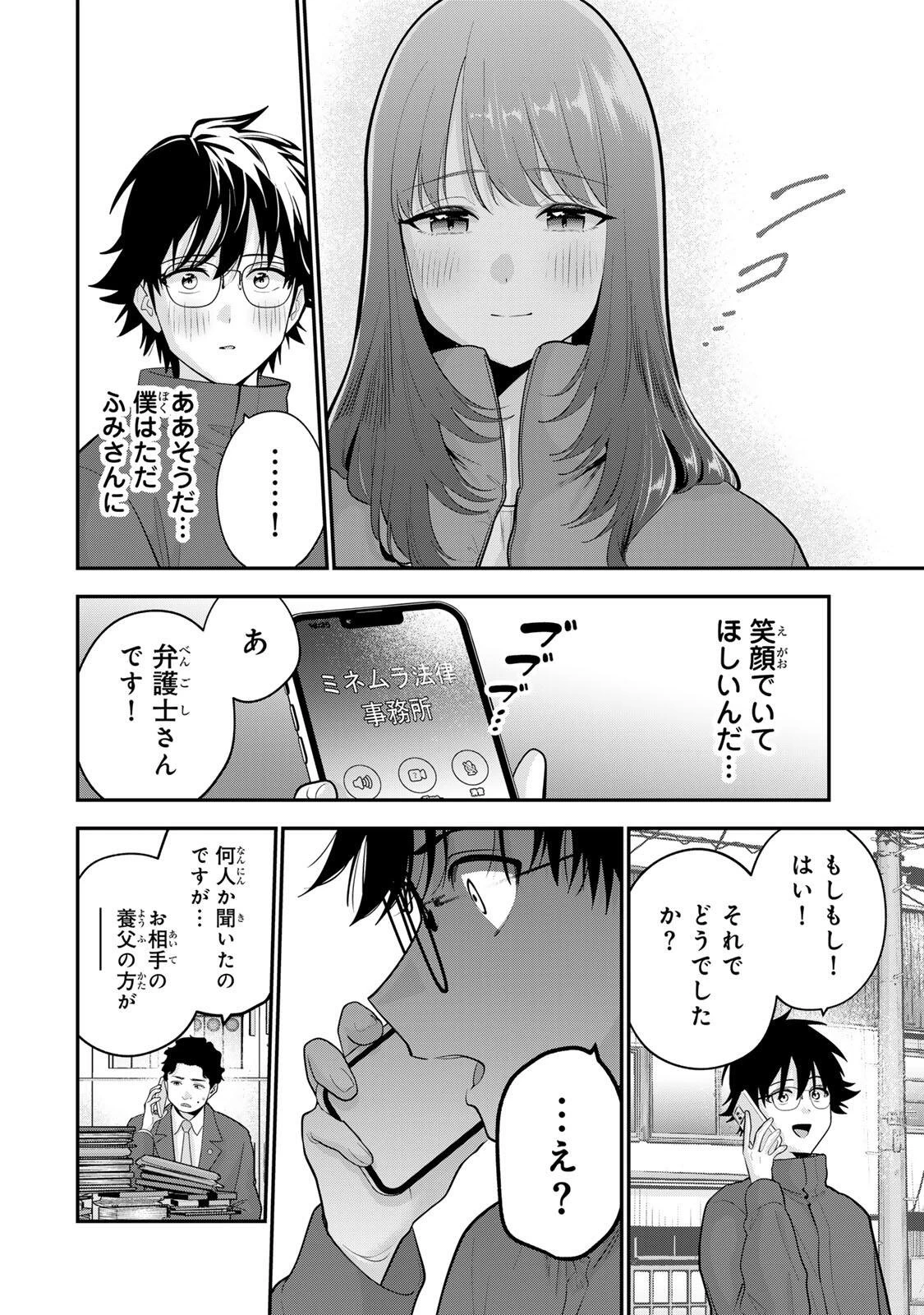 おやすみ ふみさん 第60話 - 6