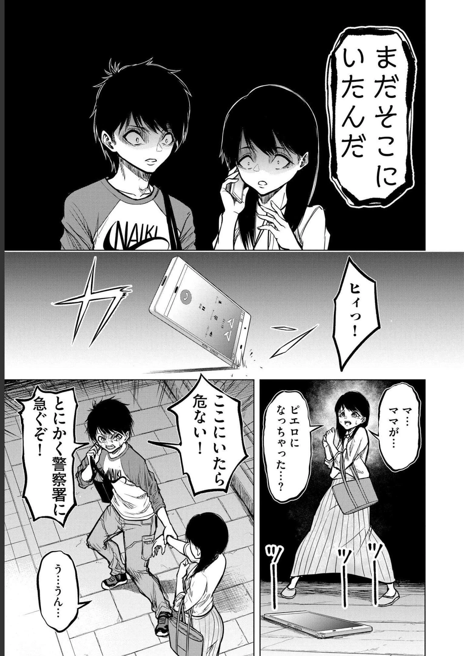 殺人ピエロの質問 第2話 - 23