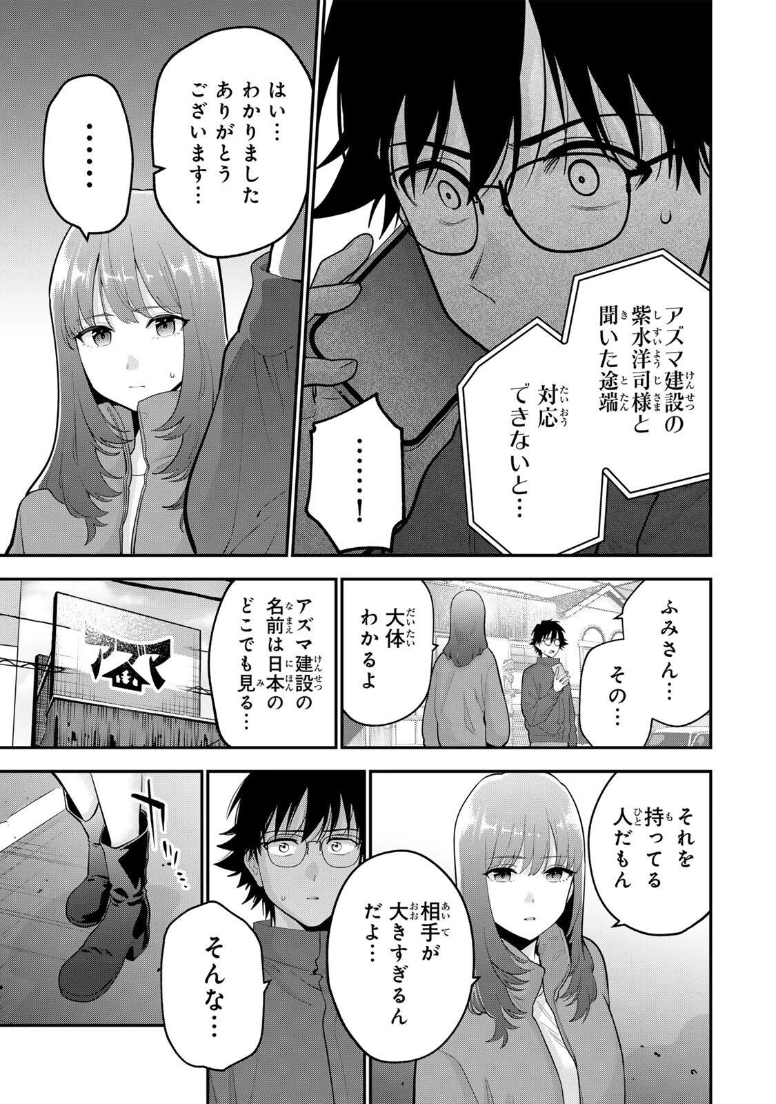 おやすみ ふみさん 第60話 - 7