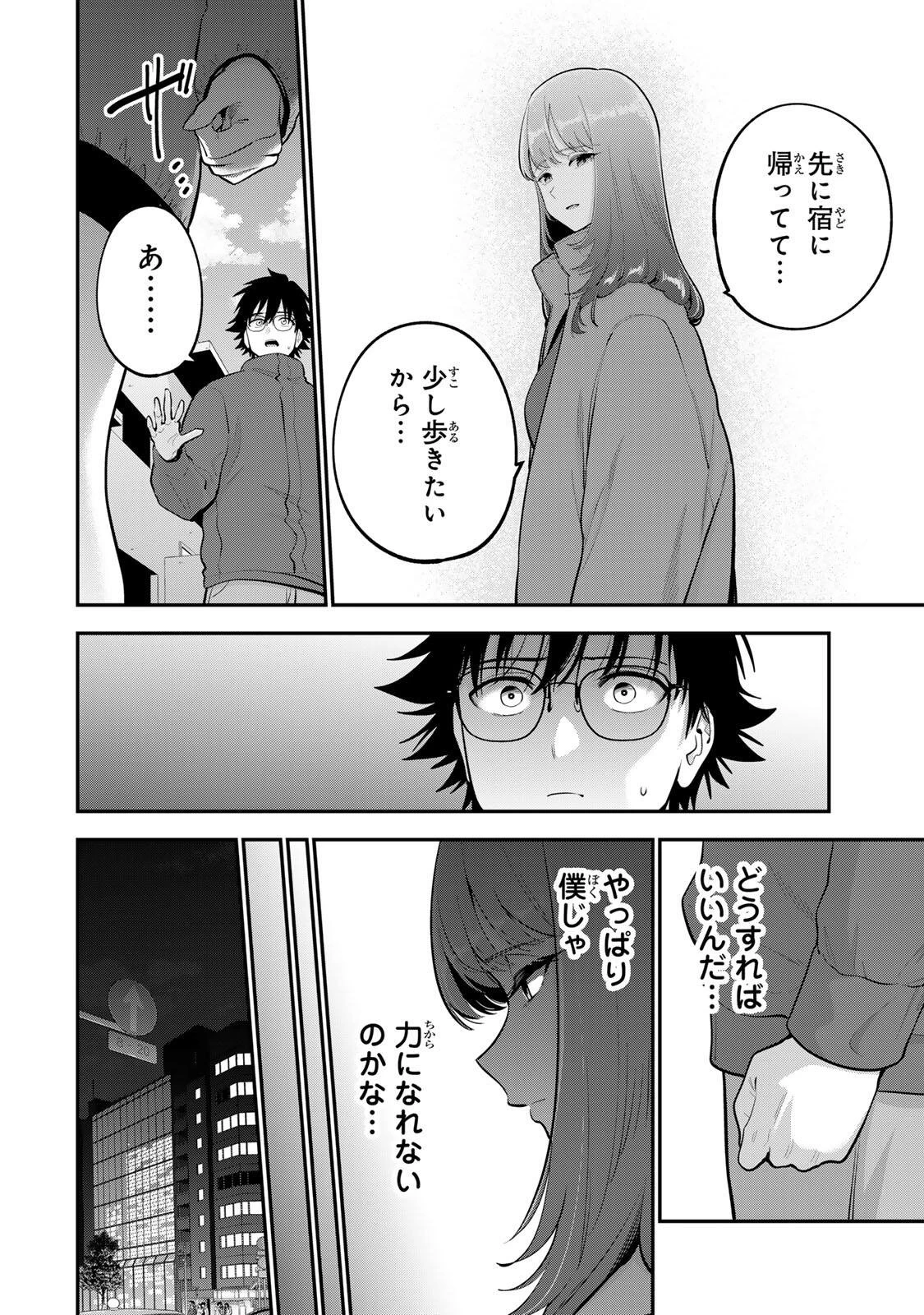 おやすみ ふみさん 第60話 - 8