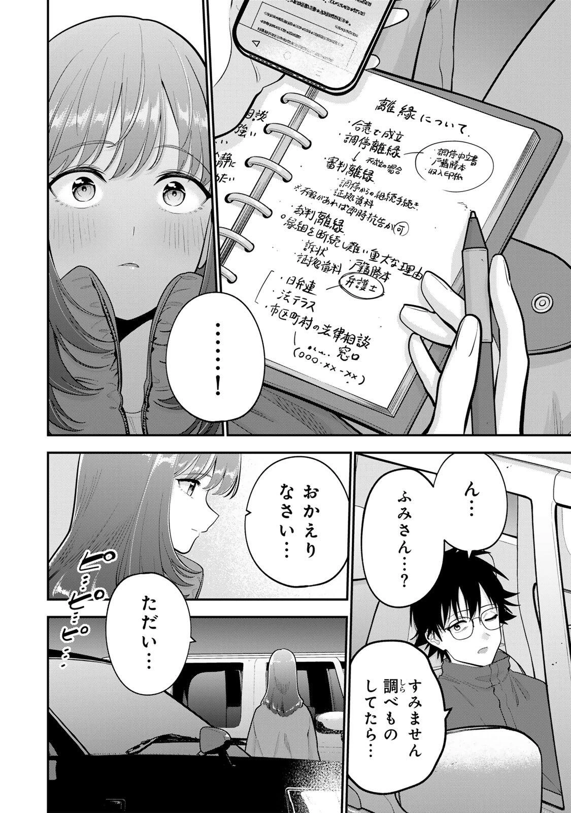 おやすみ ふみさん 第60話 - 10
