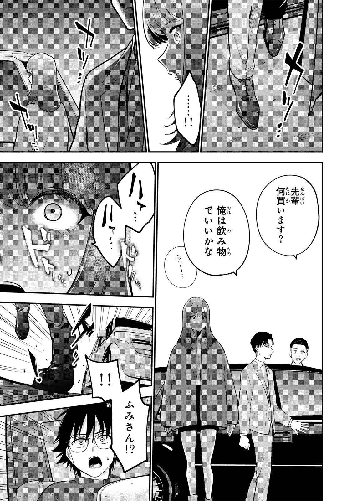 おやすみ ふみさん 第60話 - 11