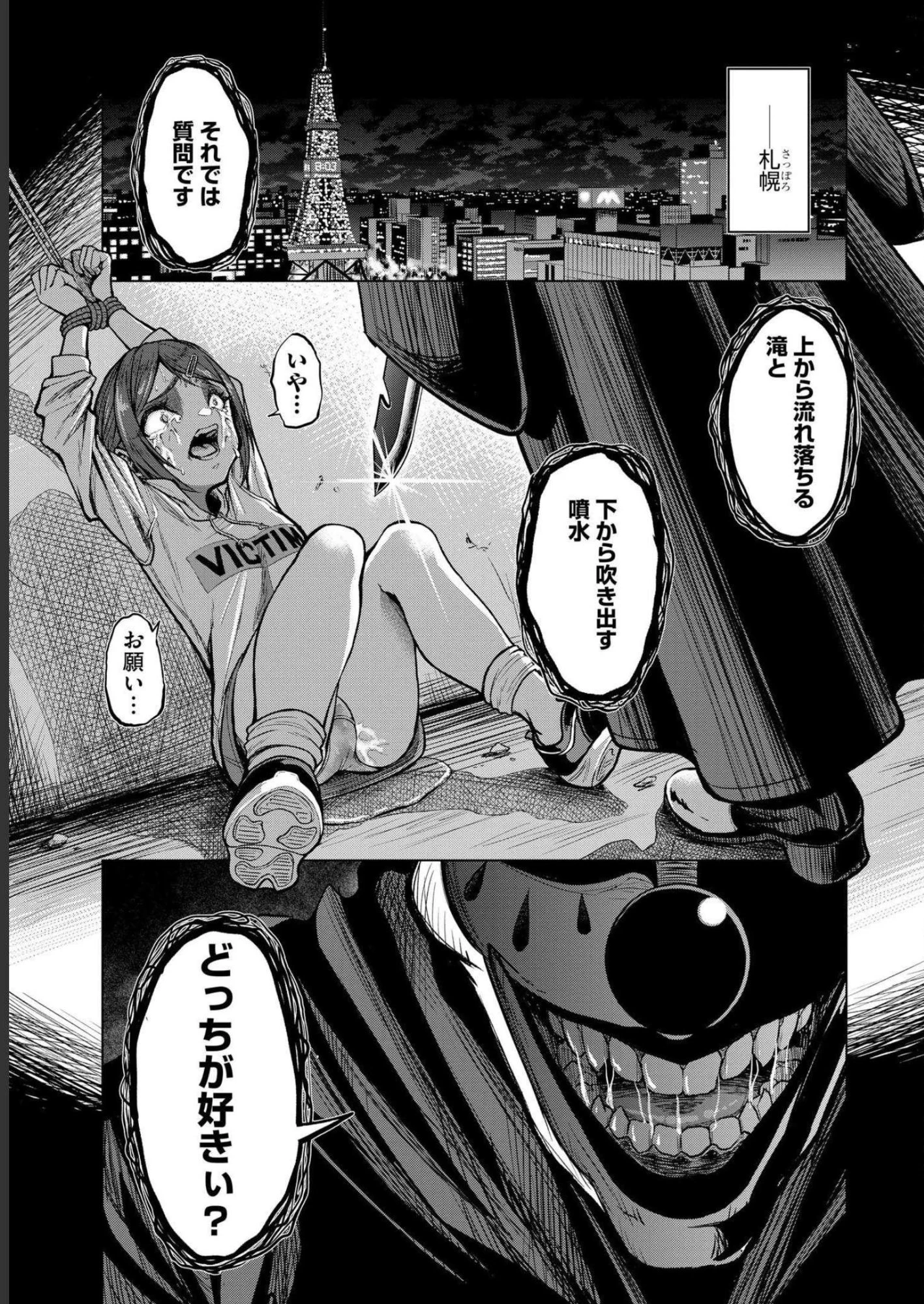 殺人ピエロの質問 第1話 - 3