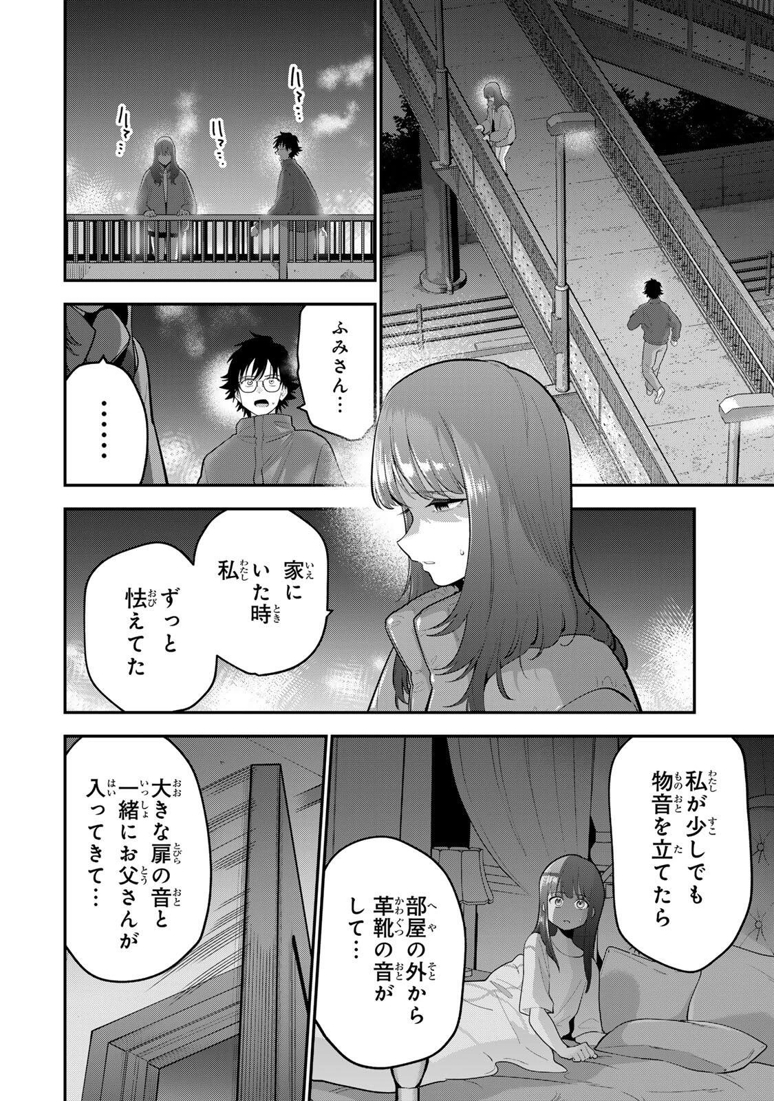 おやすみ ふみさん 第60話 - 12