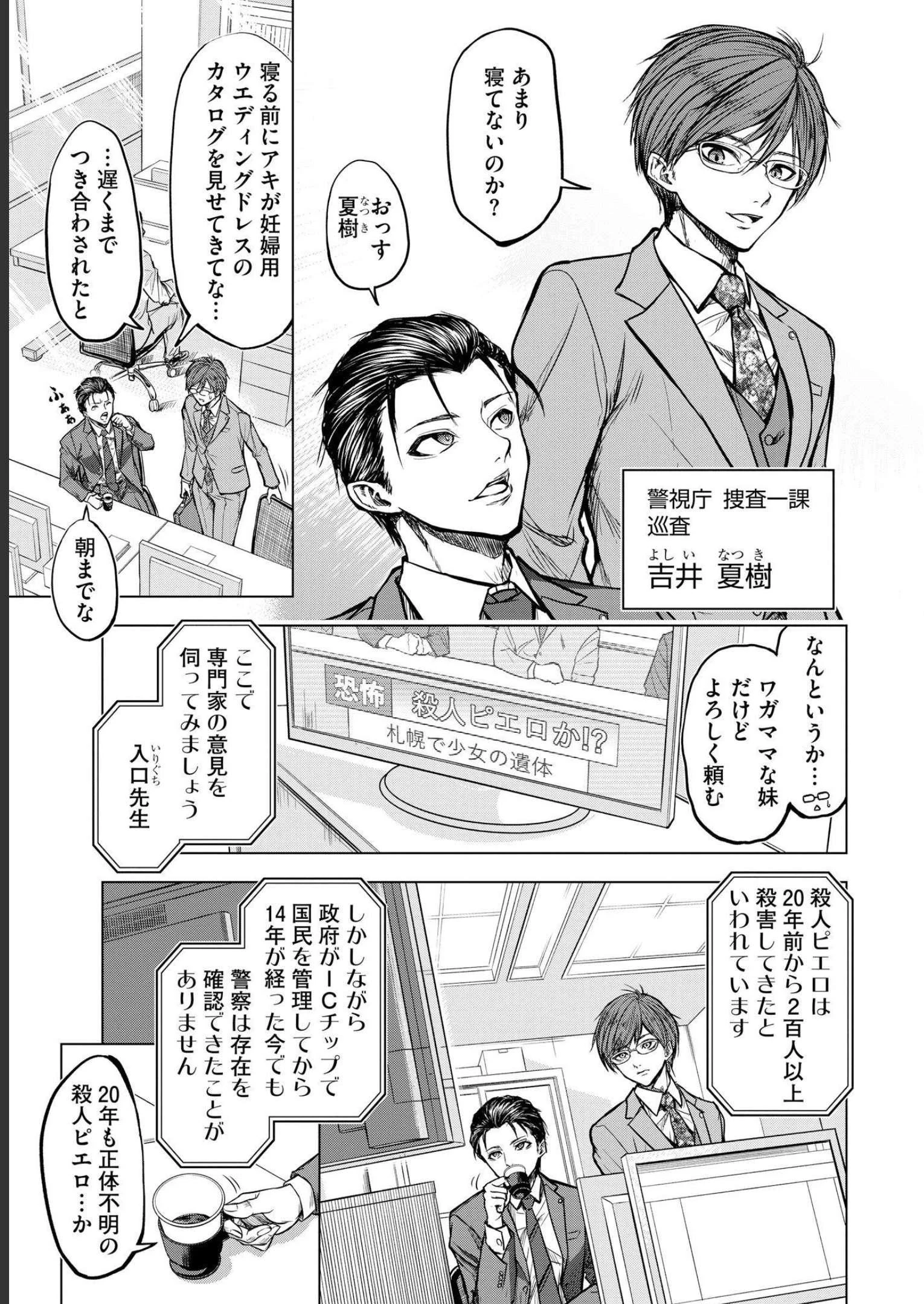 殺人ピエロの質問 第1話 - 5