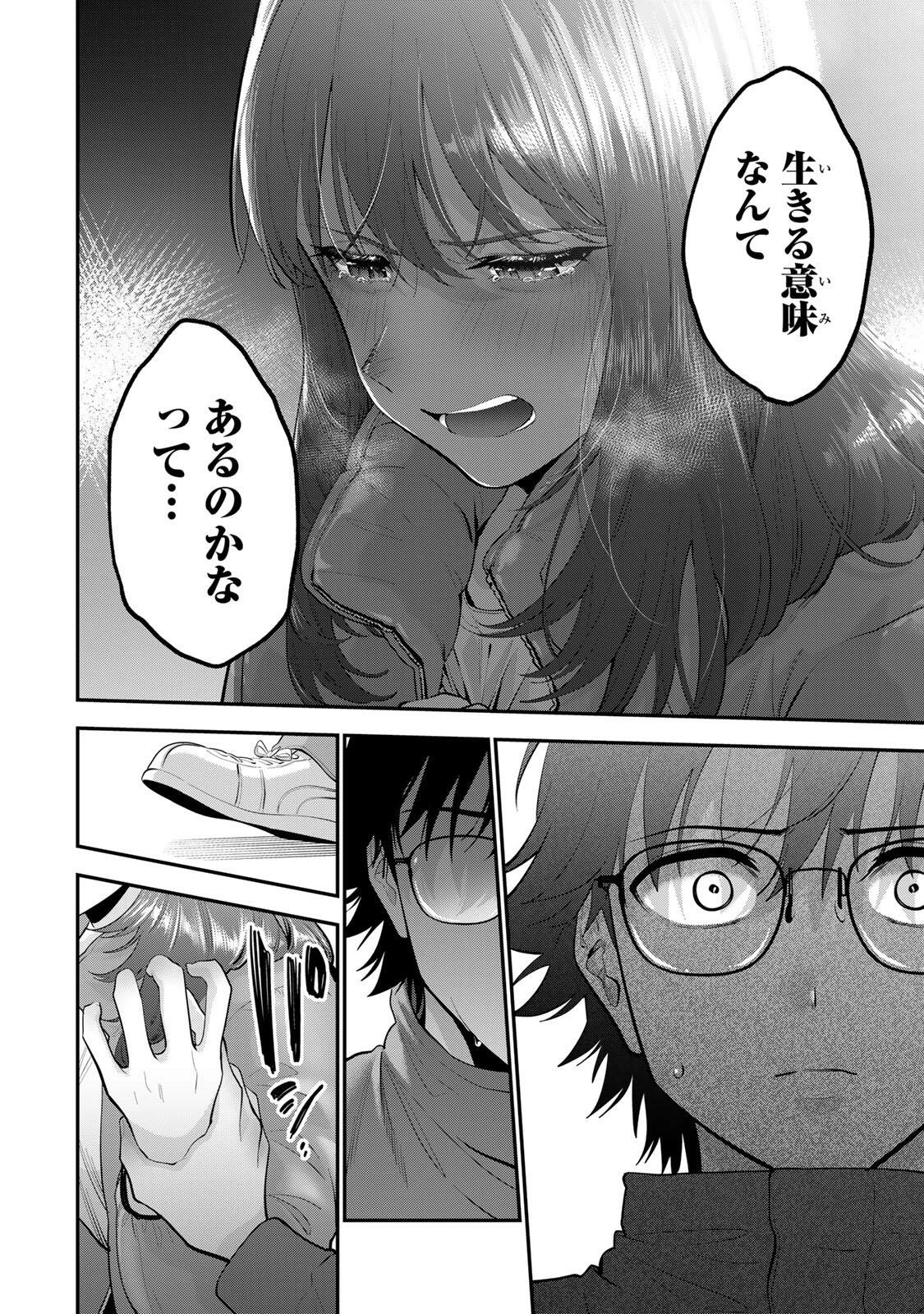 おやすみ ふみさん 第60話 - 14