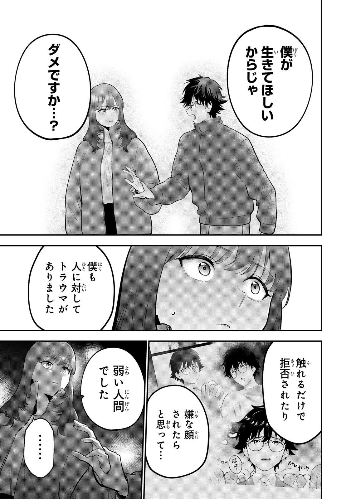 おやすみ ふみさん 第60話 - 15