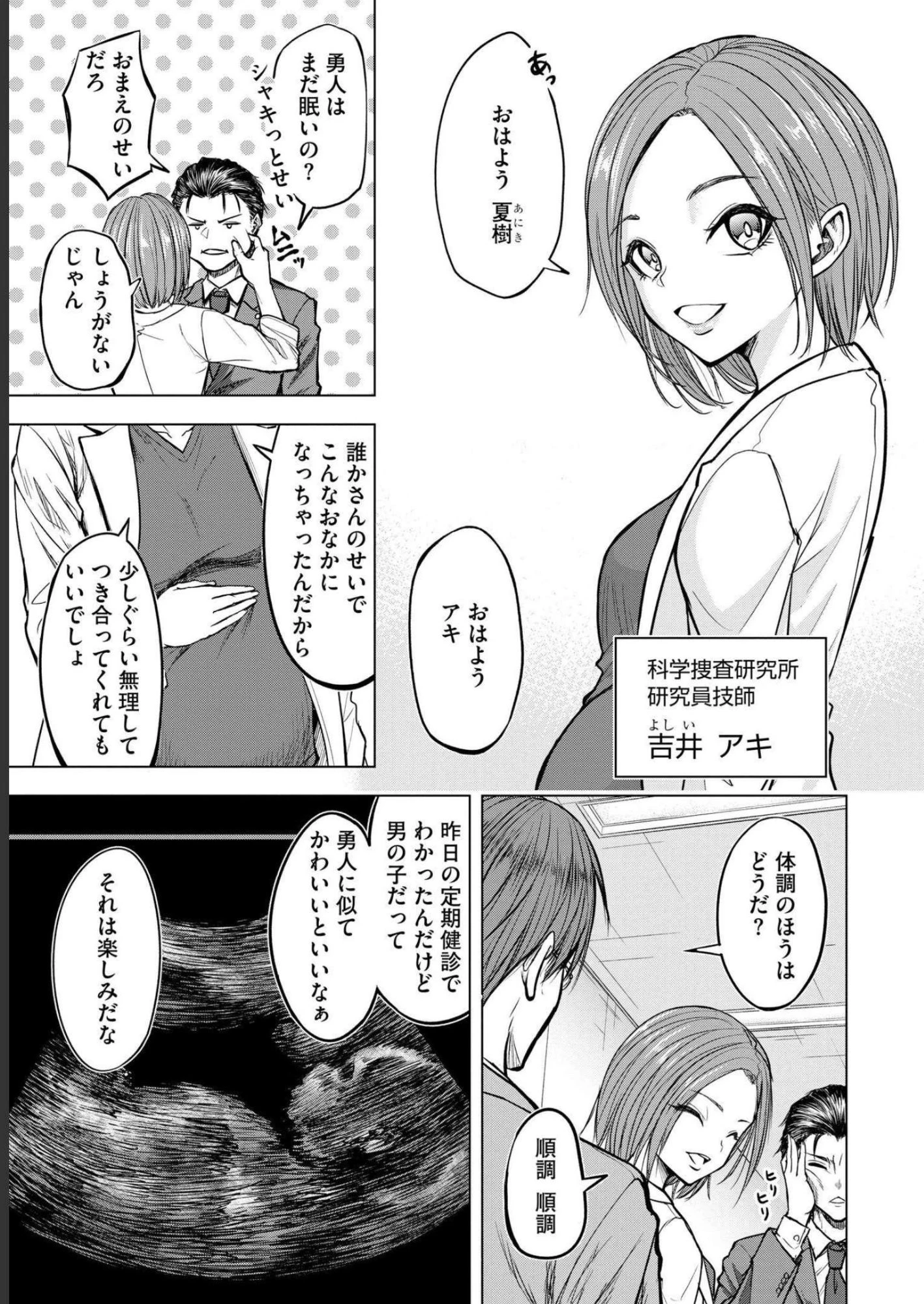 殺人ピエロの質問 第1話 - 7