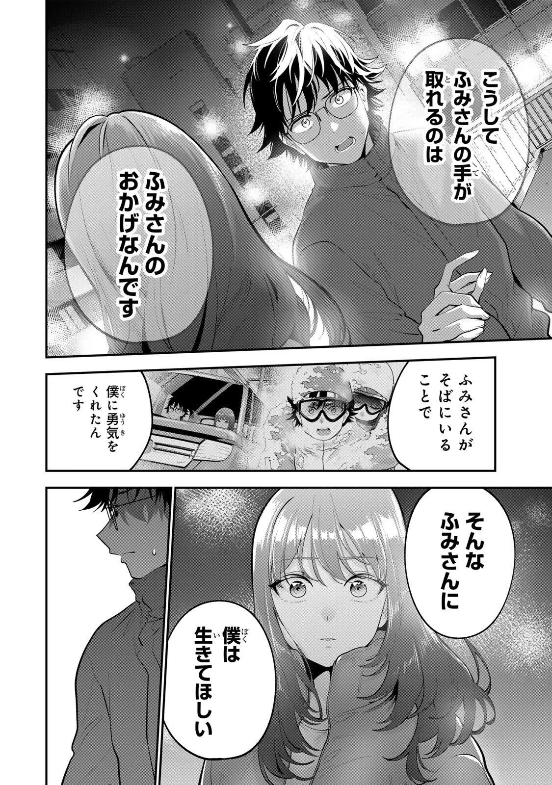 おやすみ ふみさん 第60話 - 16