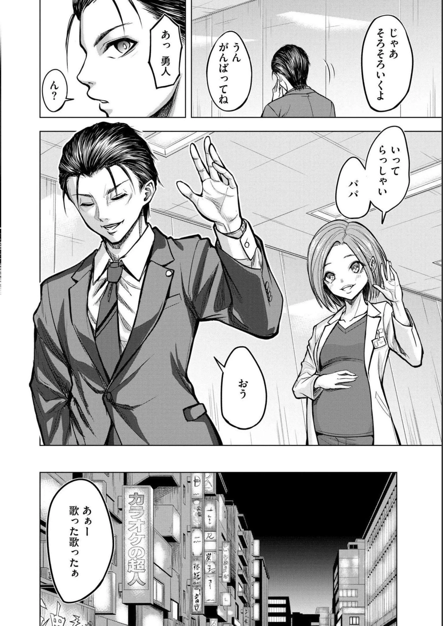 殺人ピエロの質問 第1話 - 8