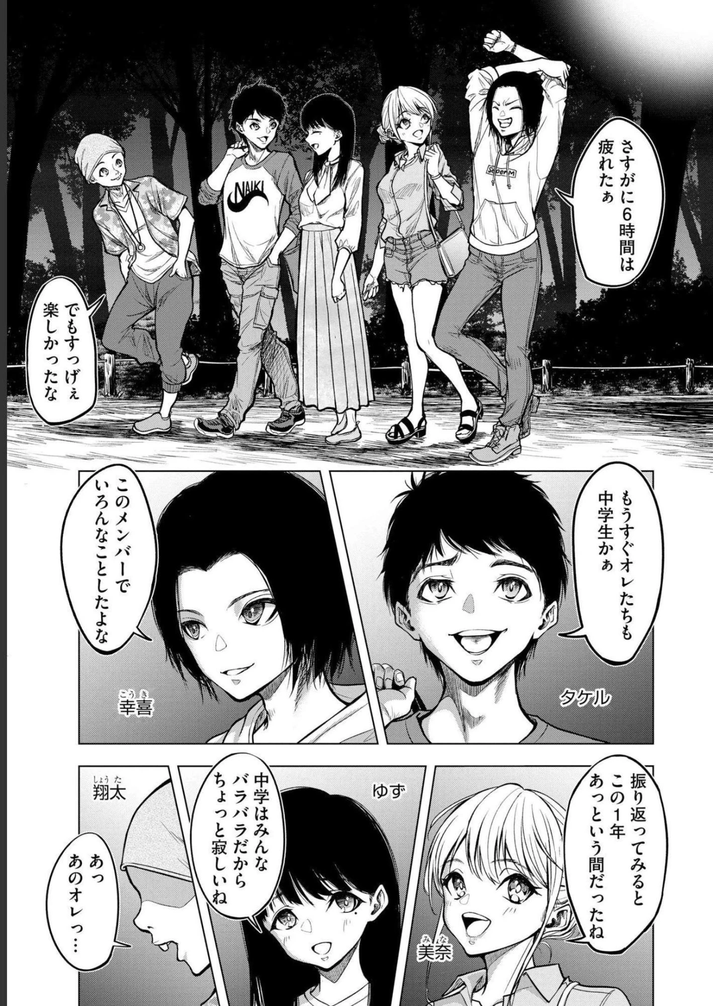 殺人ピエロの質問 第1話 - 9