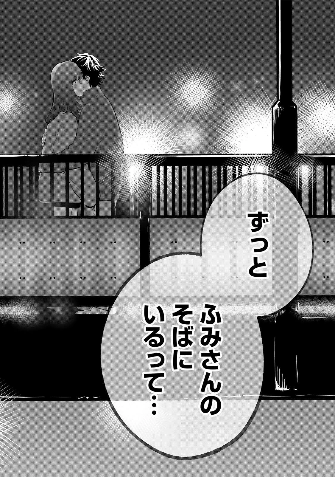 おやすみ ふみさん 第60話 - 18