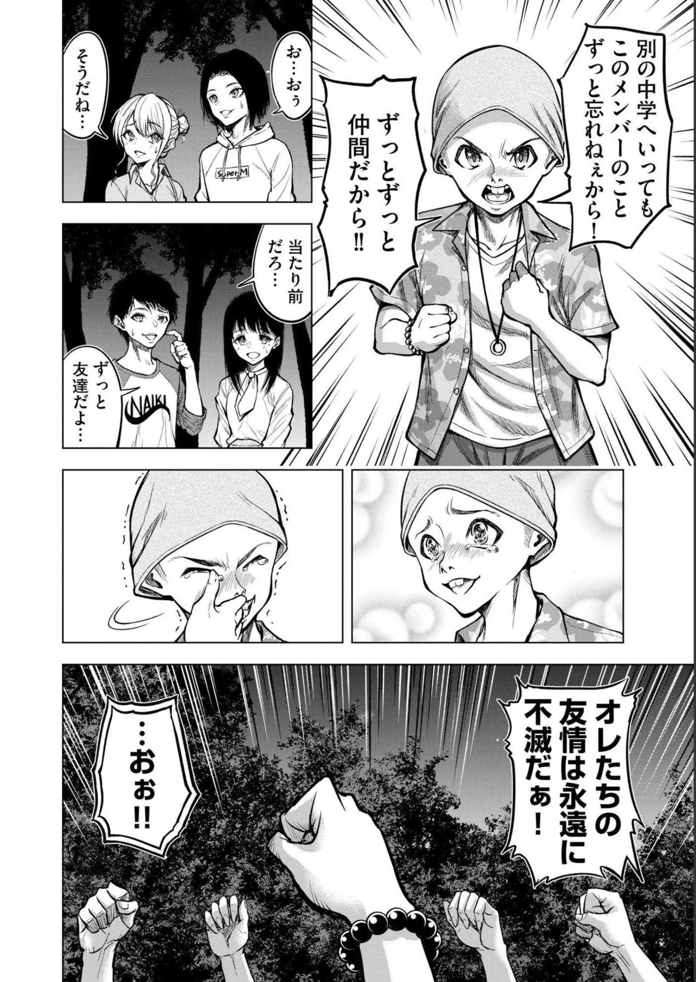 殺人ピエロの質問 第1話 - 10