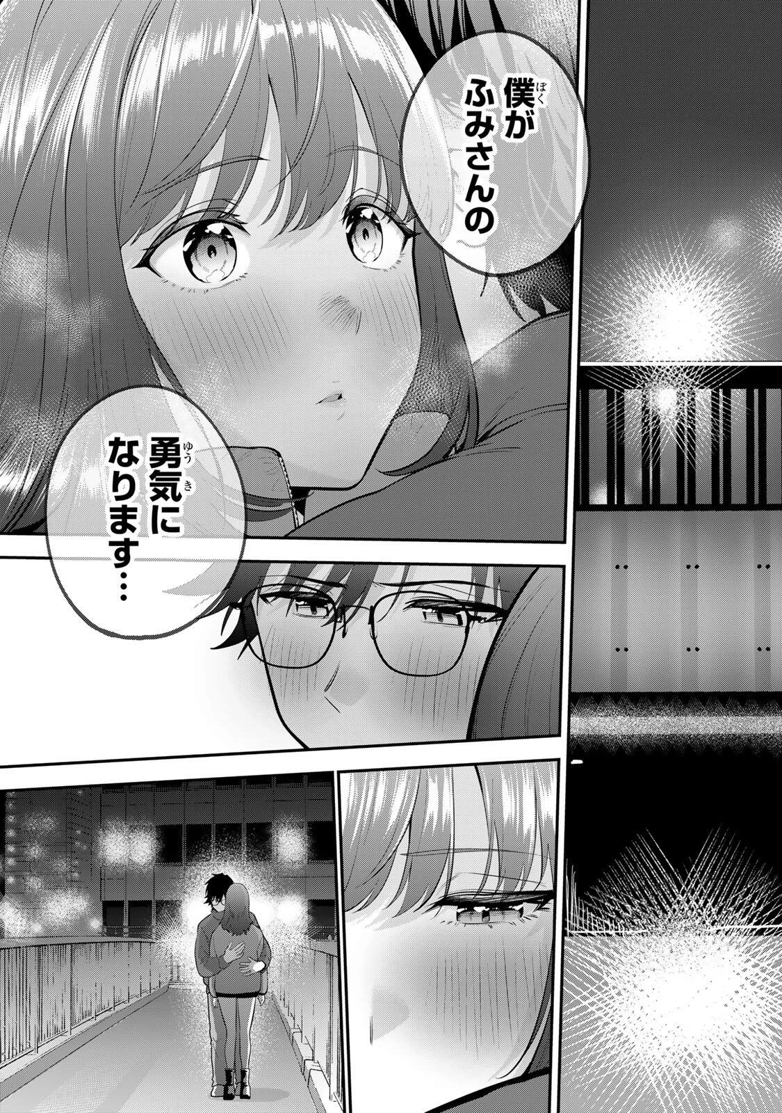 おやすみ ふみさん 第60話 - 19