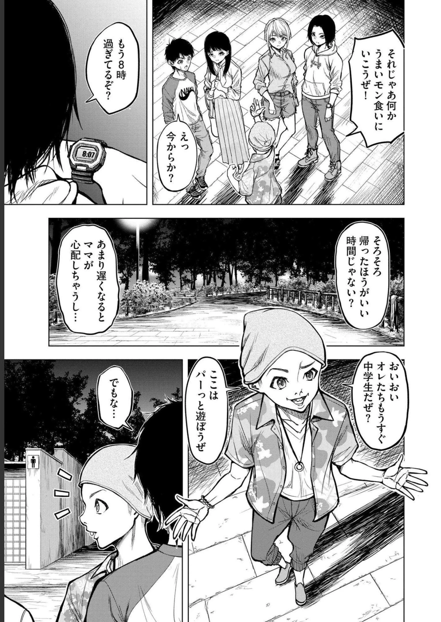 殺人ピエロの質問 第1話 - 11