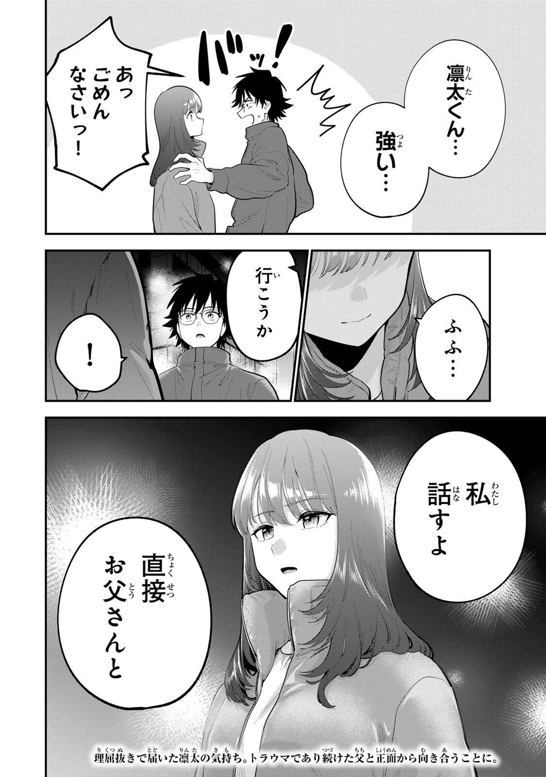 おやすみ ふみさん 第60話 - 20