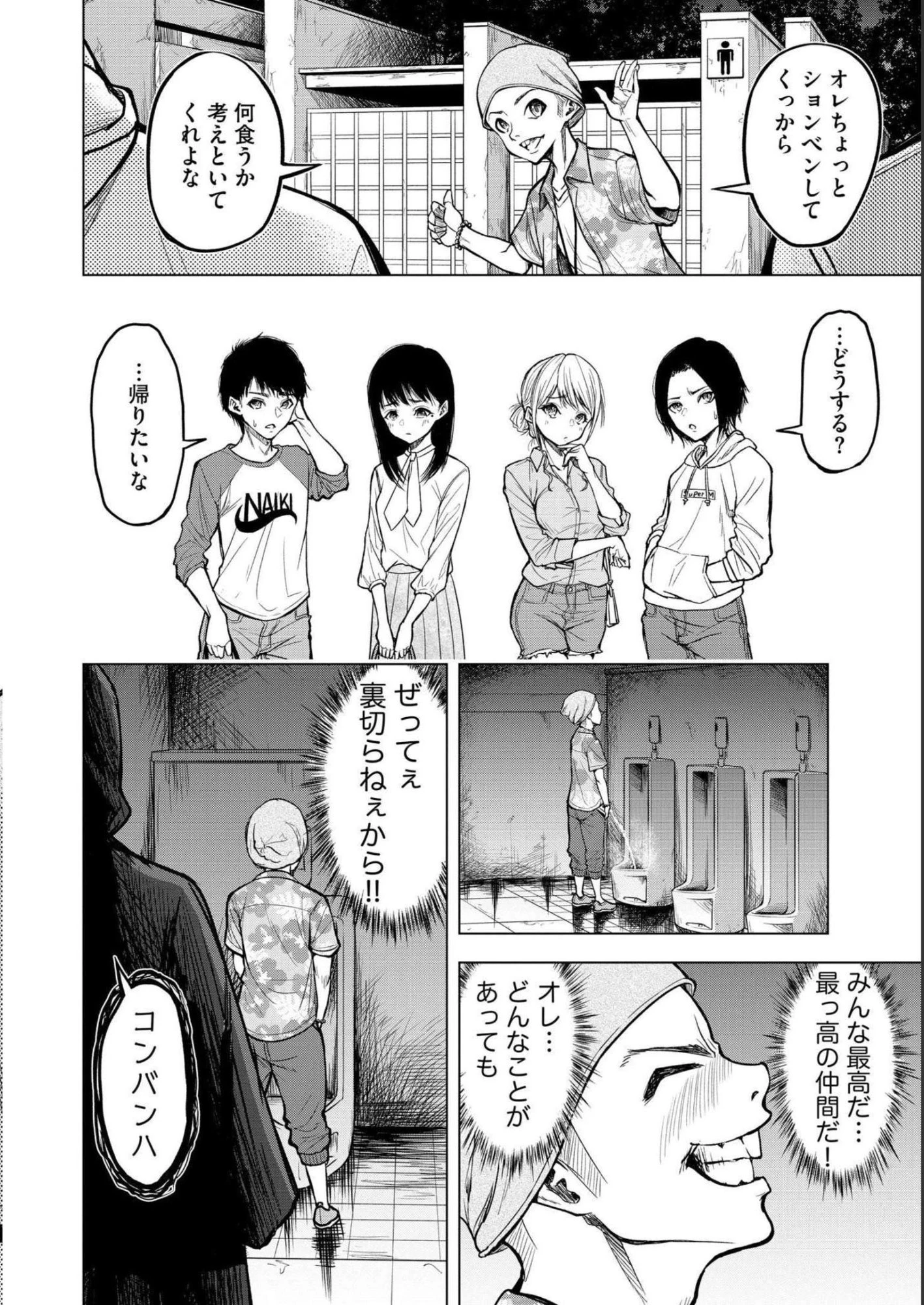 殺人ピエロの質問 第1話 - 12