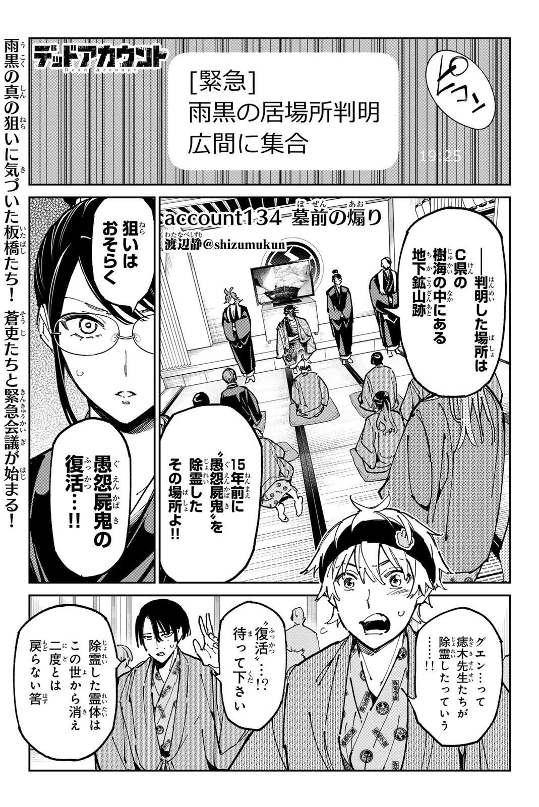 デッドアカウント 第134話 - 1