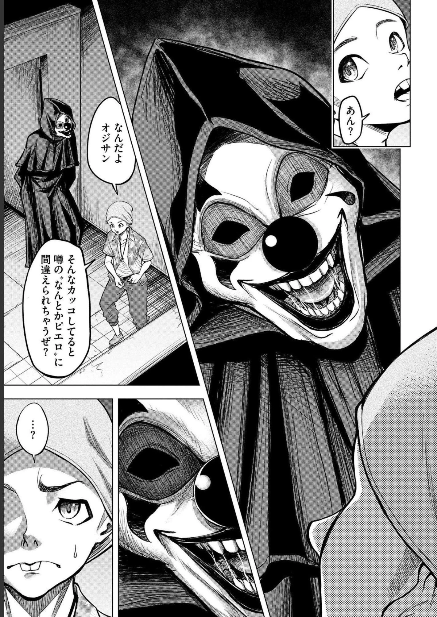 殺人ピエロの質問 第1話 - 13