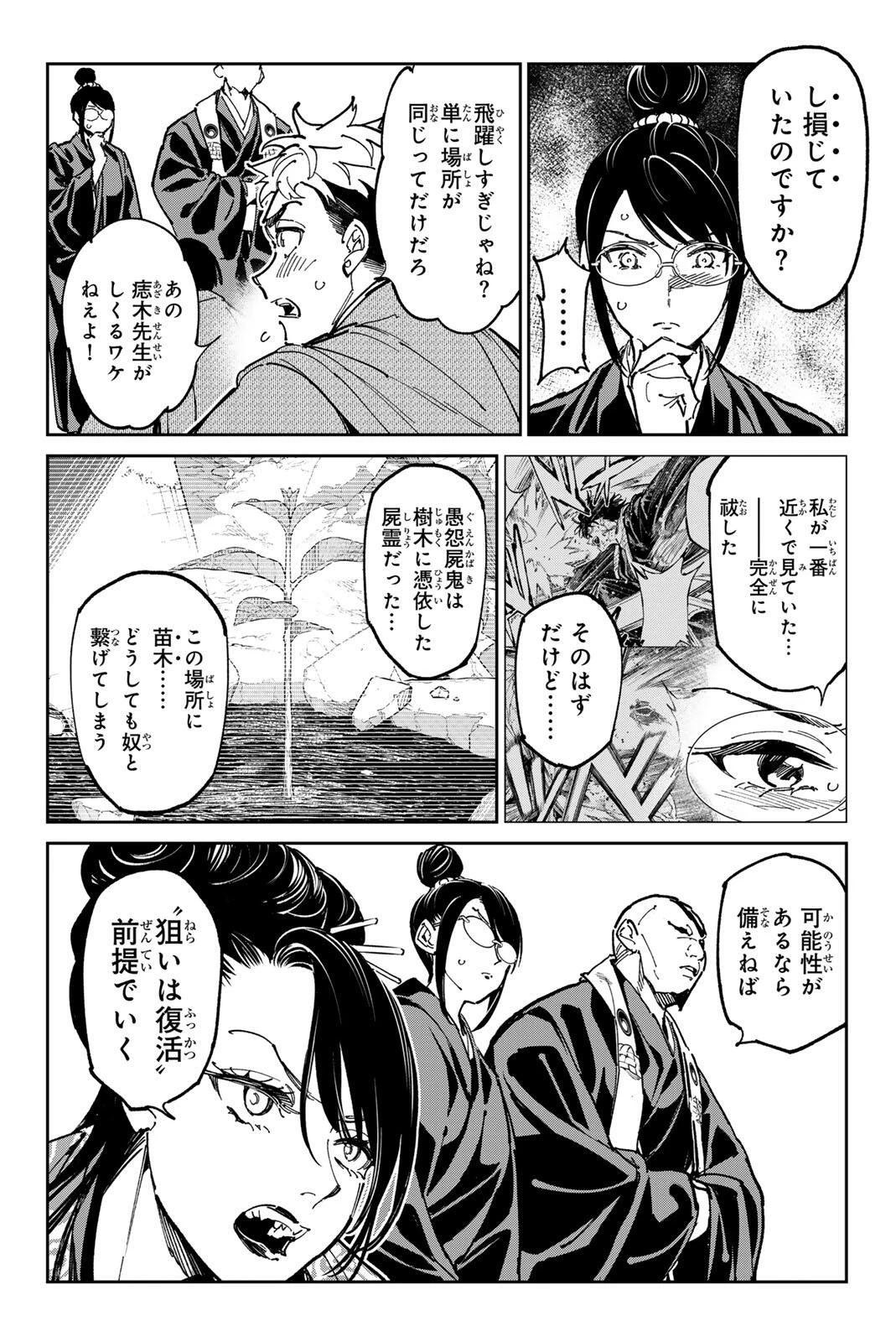 デッドアカウント 第134話 - 2