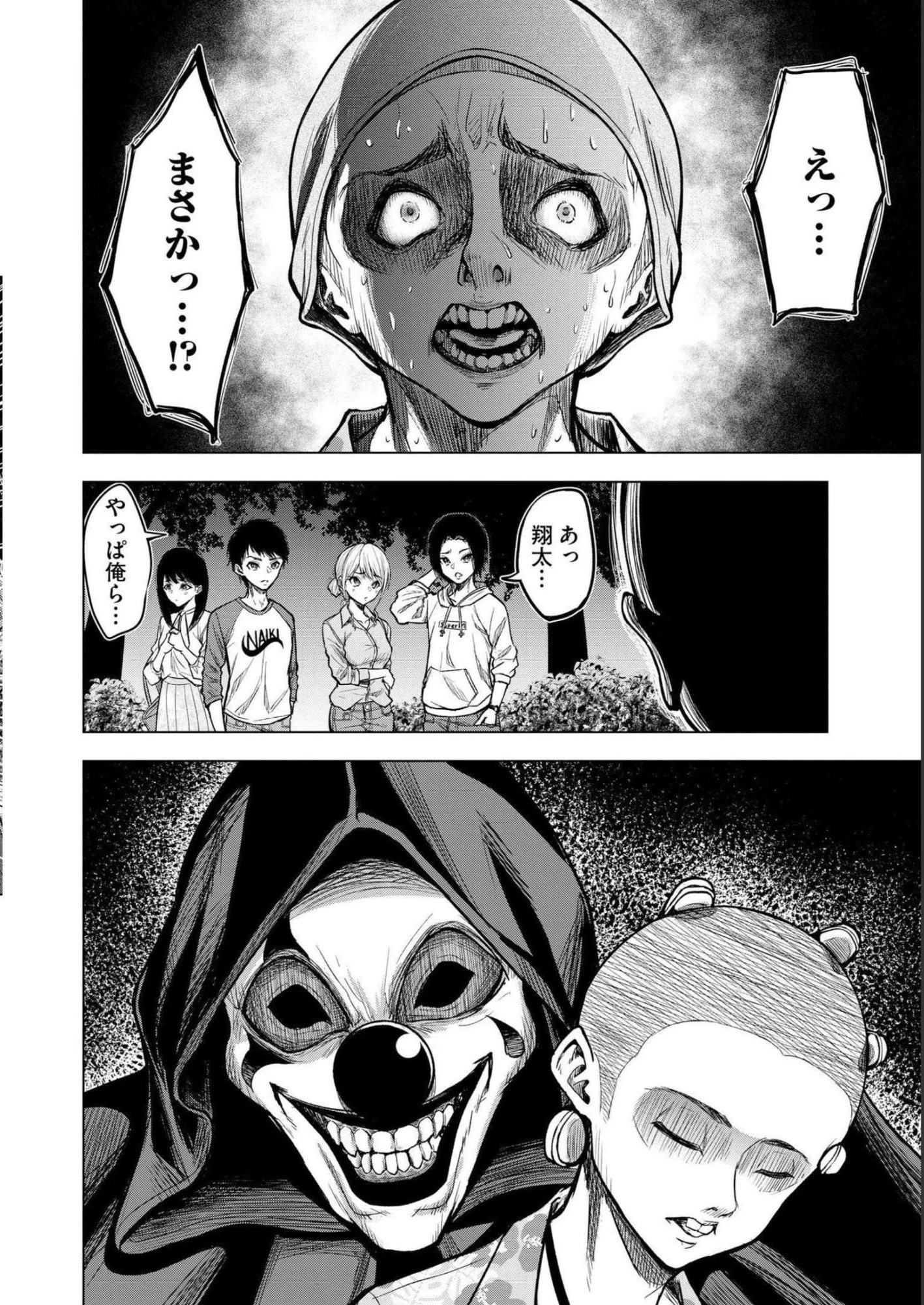 殺人ピエロの質問 第1話 - 14