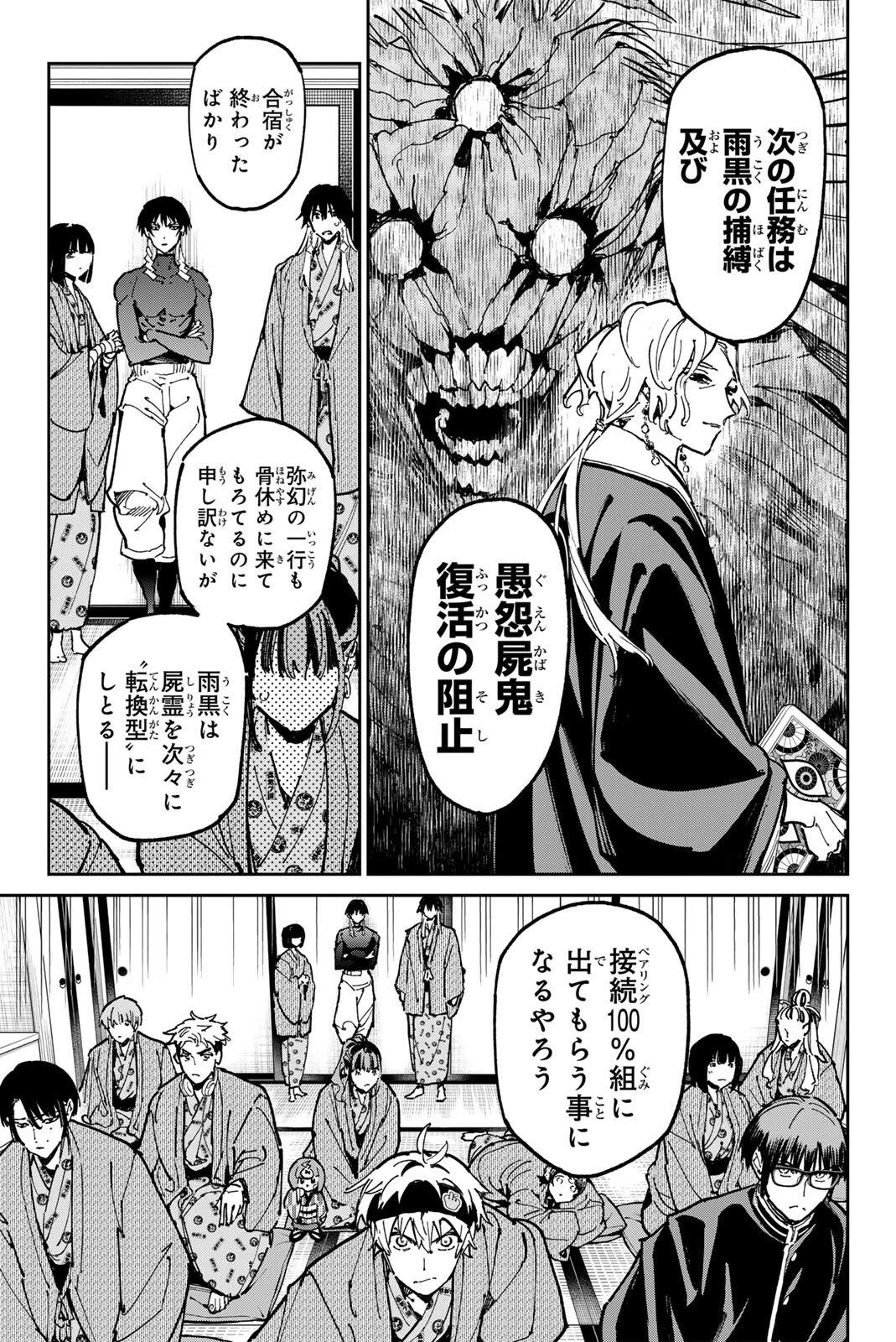 デッドアカウント 第134話 - 3