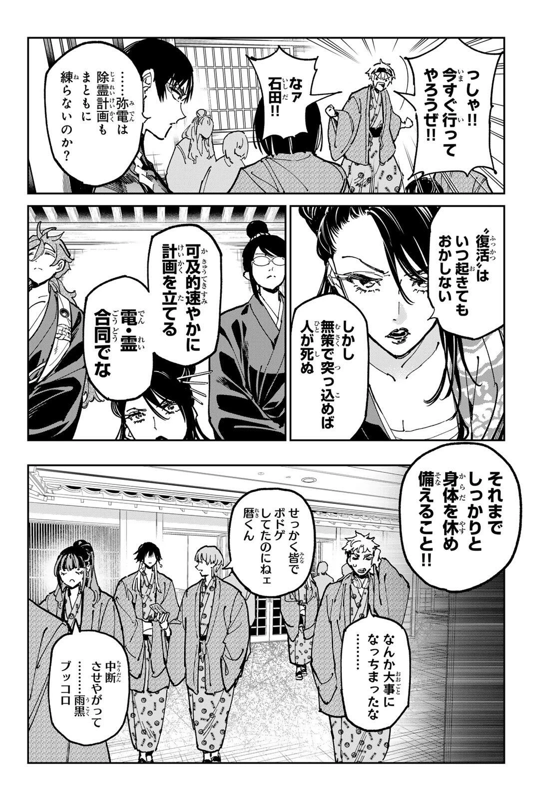 デッドアカウント 第134話 - 4