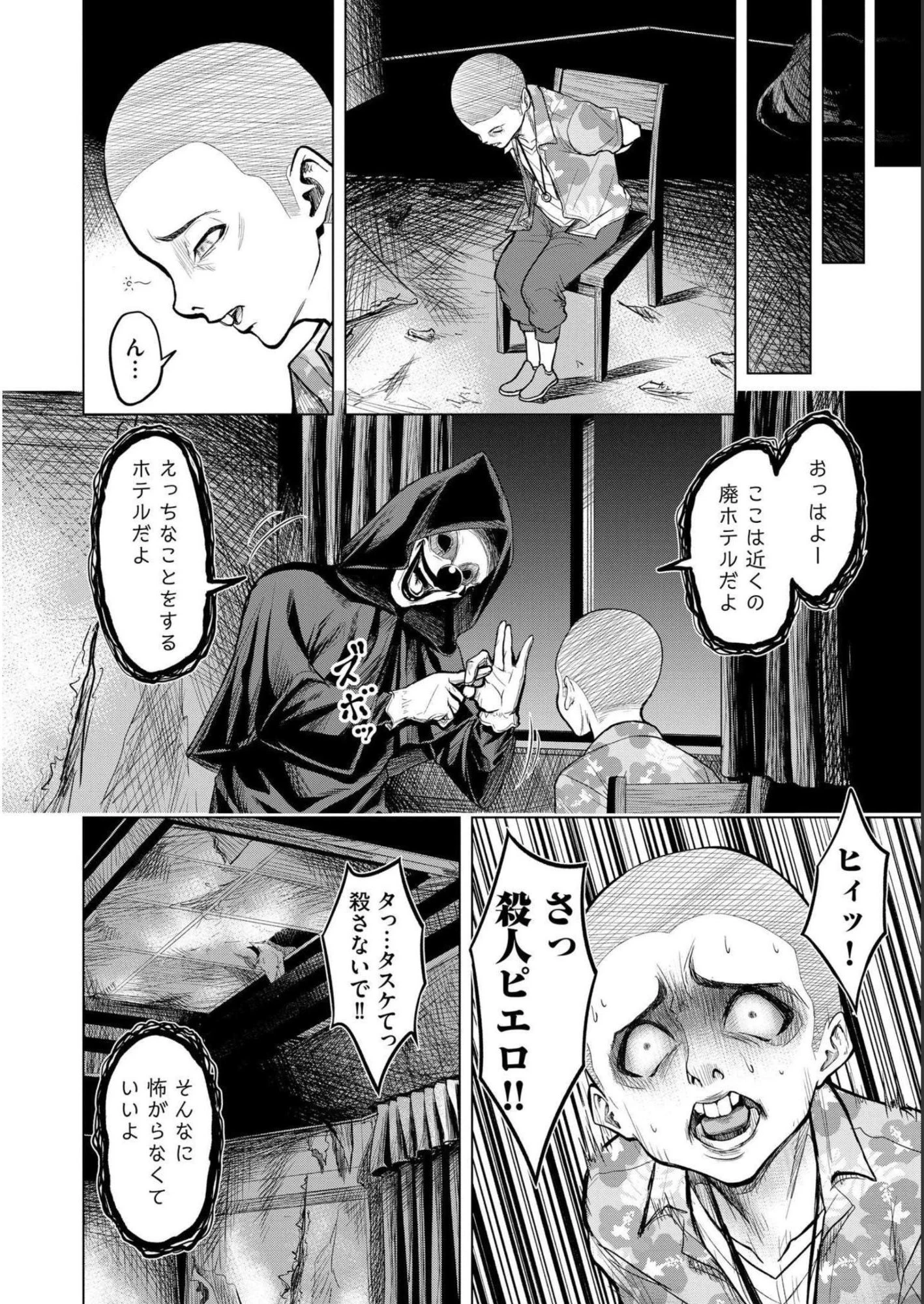 殺人ピエロの質問 第1話 - 16