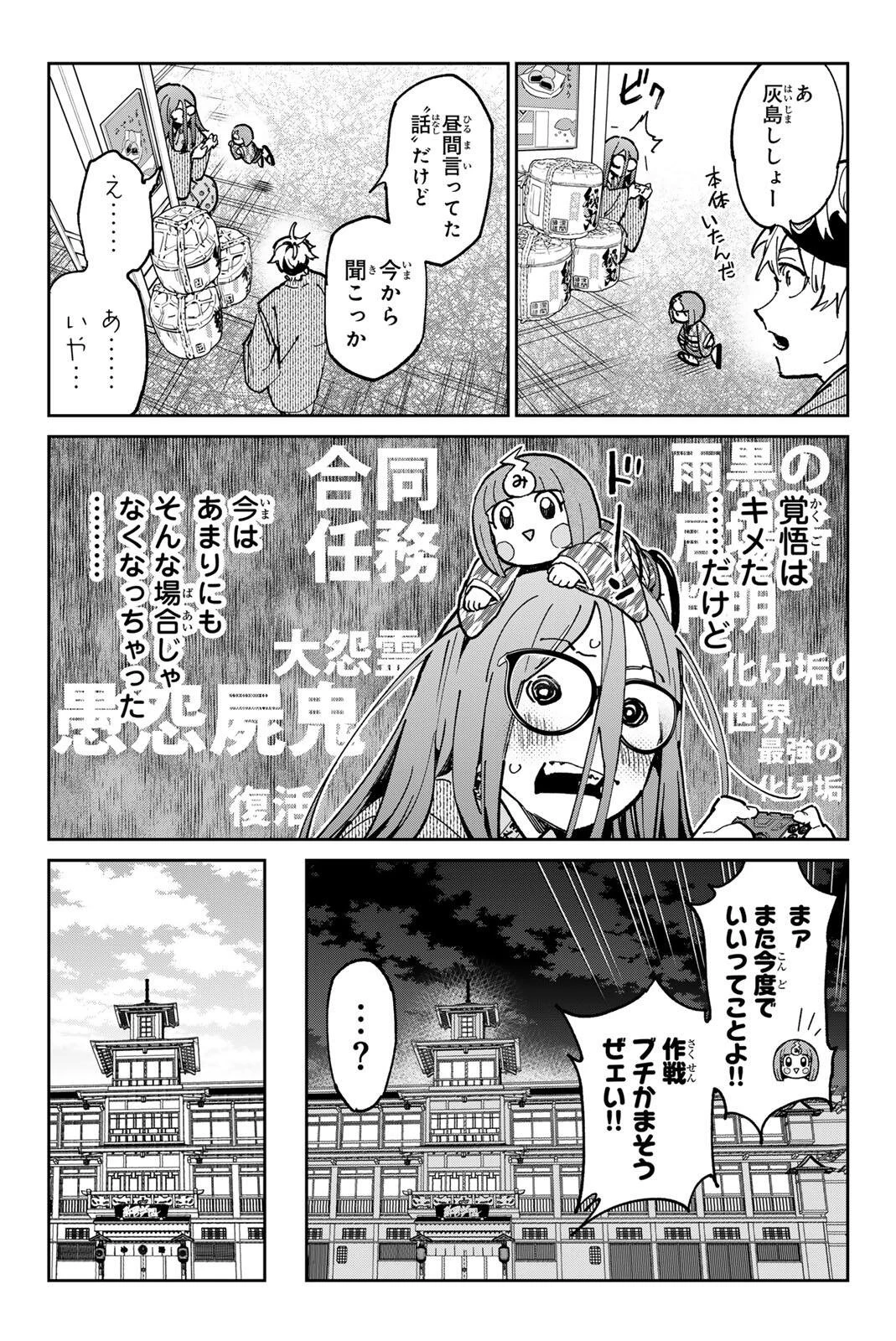 デッドアカウント 第134話 - 5