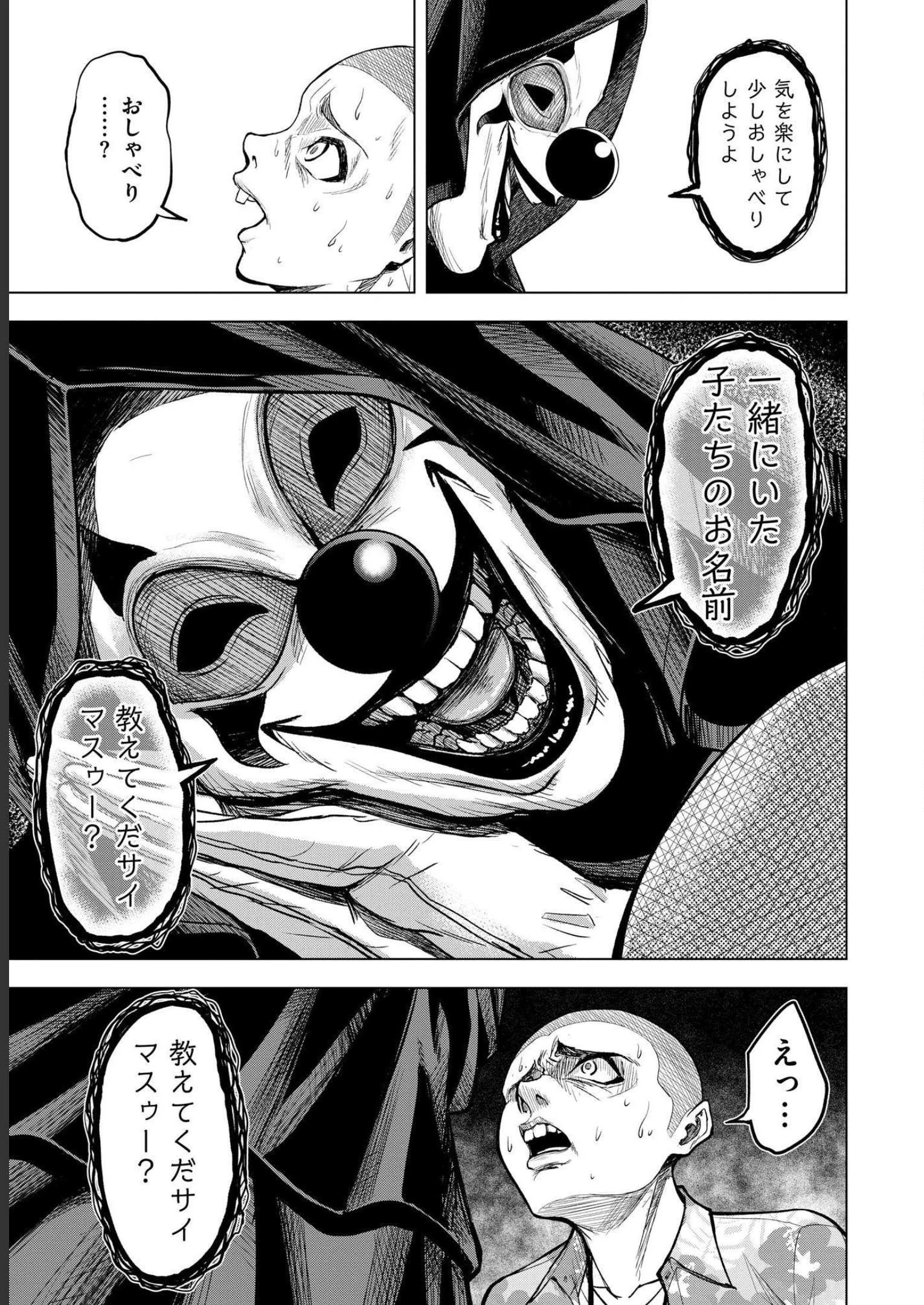 殺人ピエロの質問 第1話 - 17