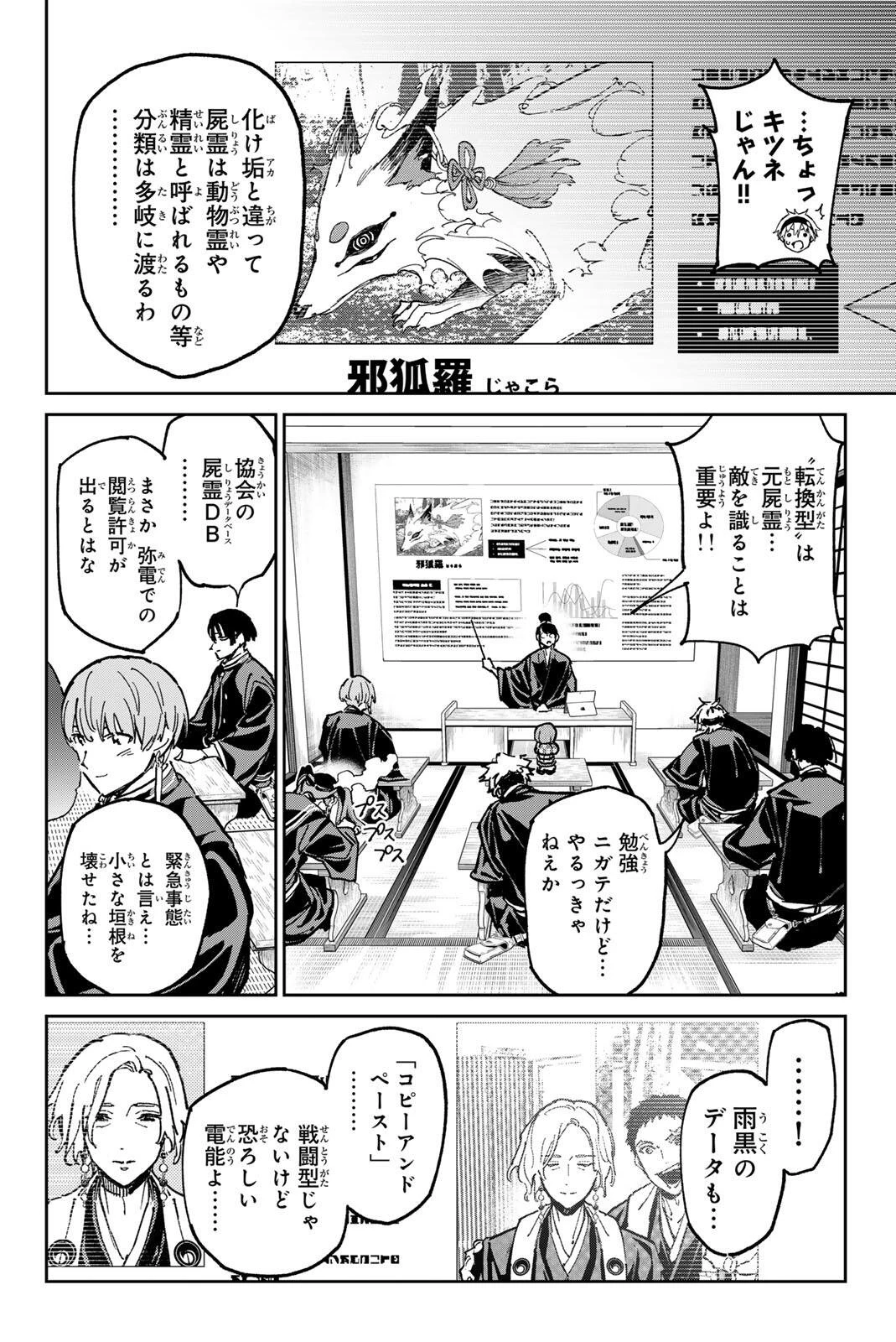 デッドアカウント 第134話 - 6