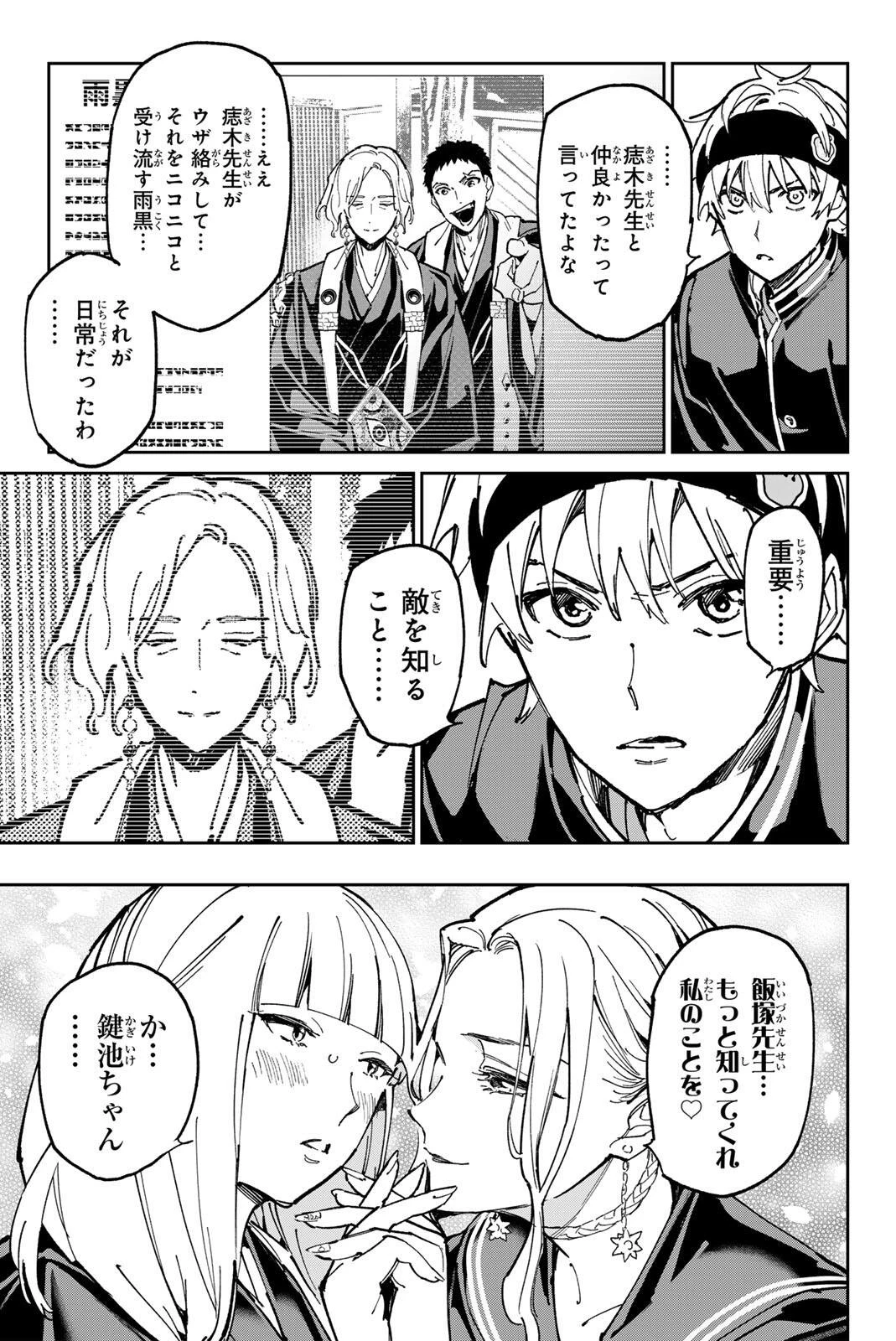 デッドアカウント 第134話 - 7