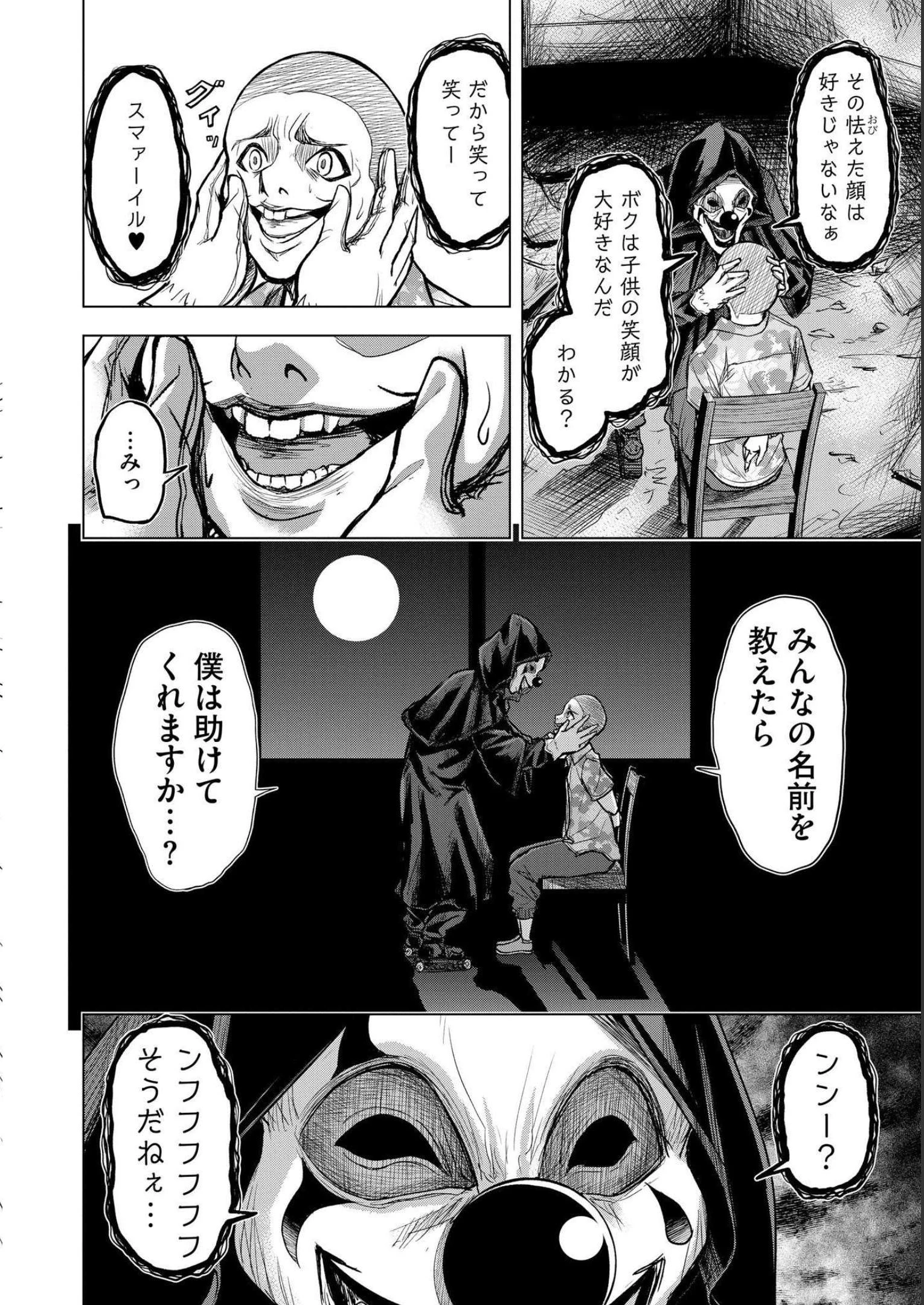 殺人ピエロの質問 第1話 - 18