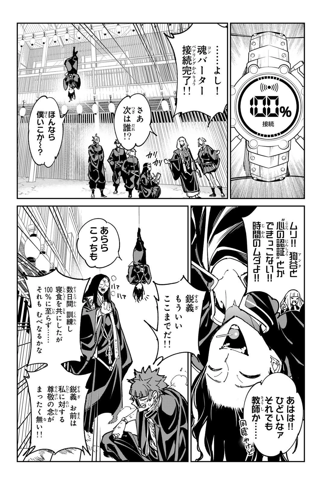 デッドアカウント 第134話 - 8