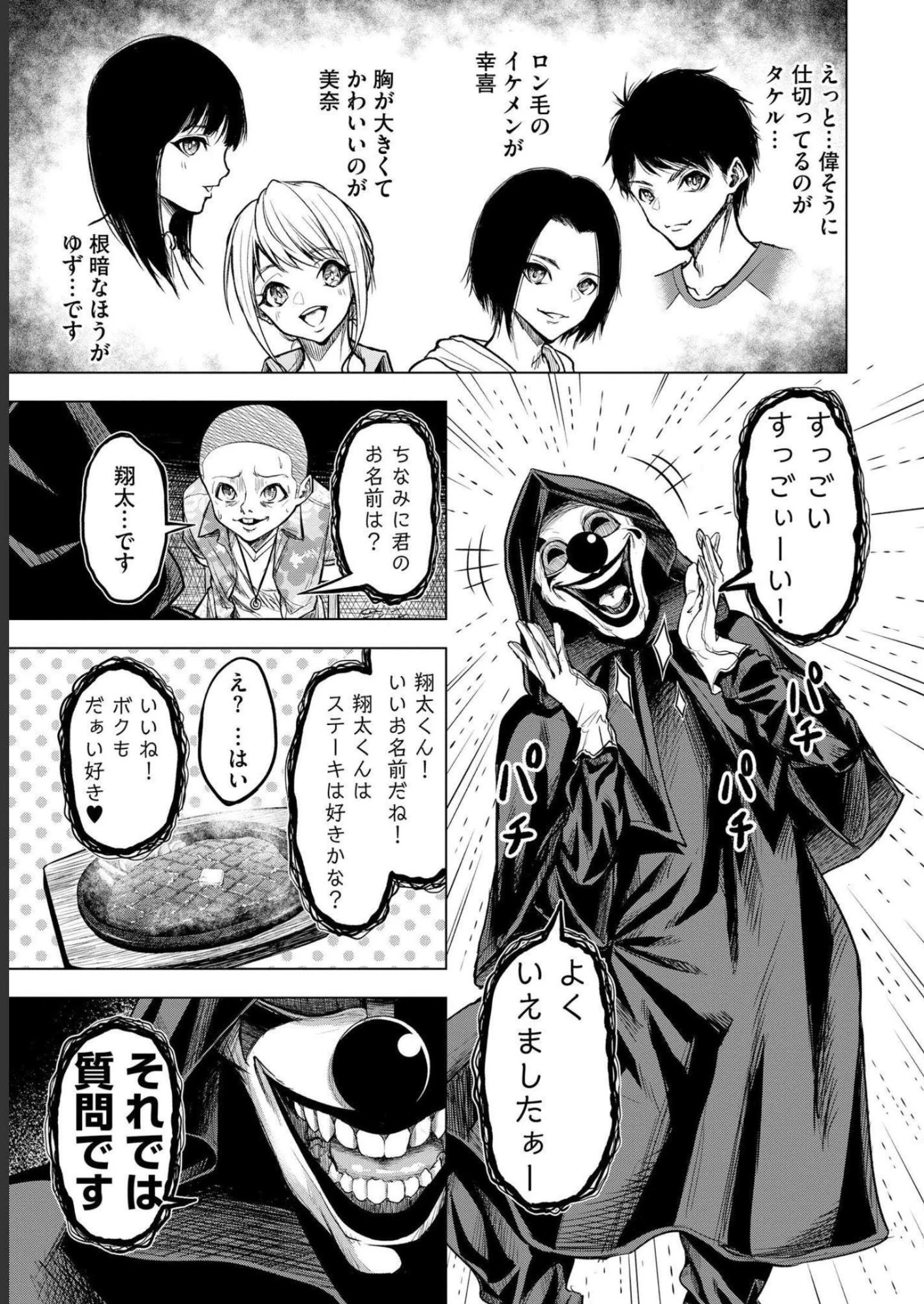 殺人ピエロの質問 第1話 - 19