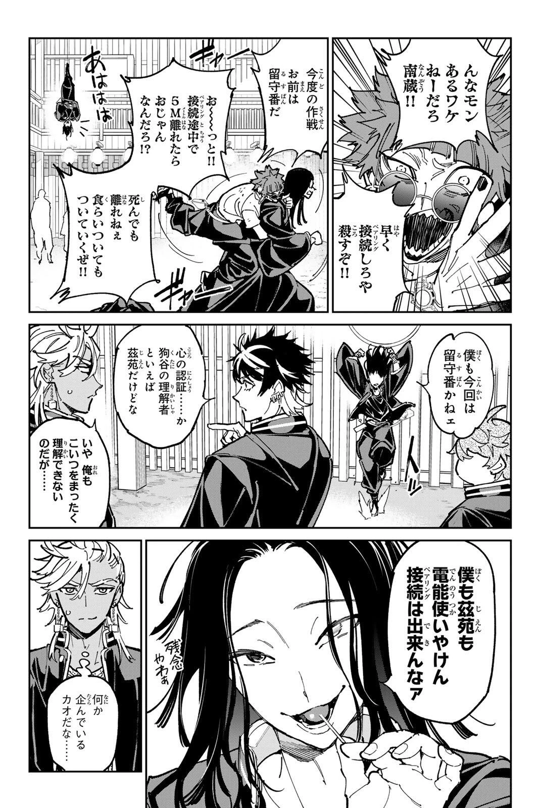 デッドアカウント 第134話 - 9