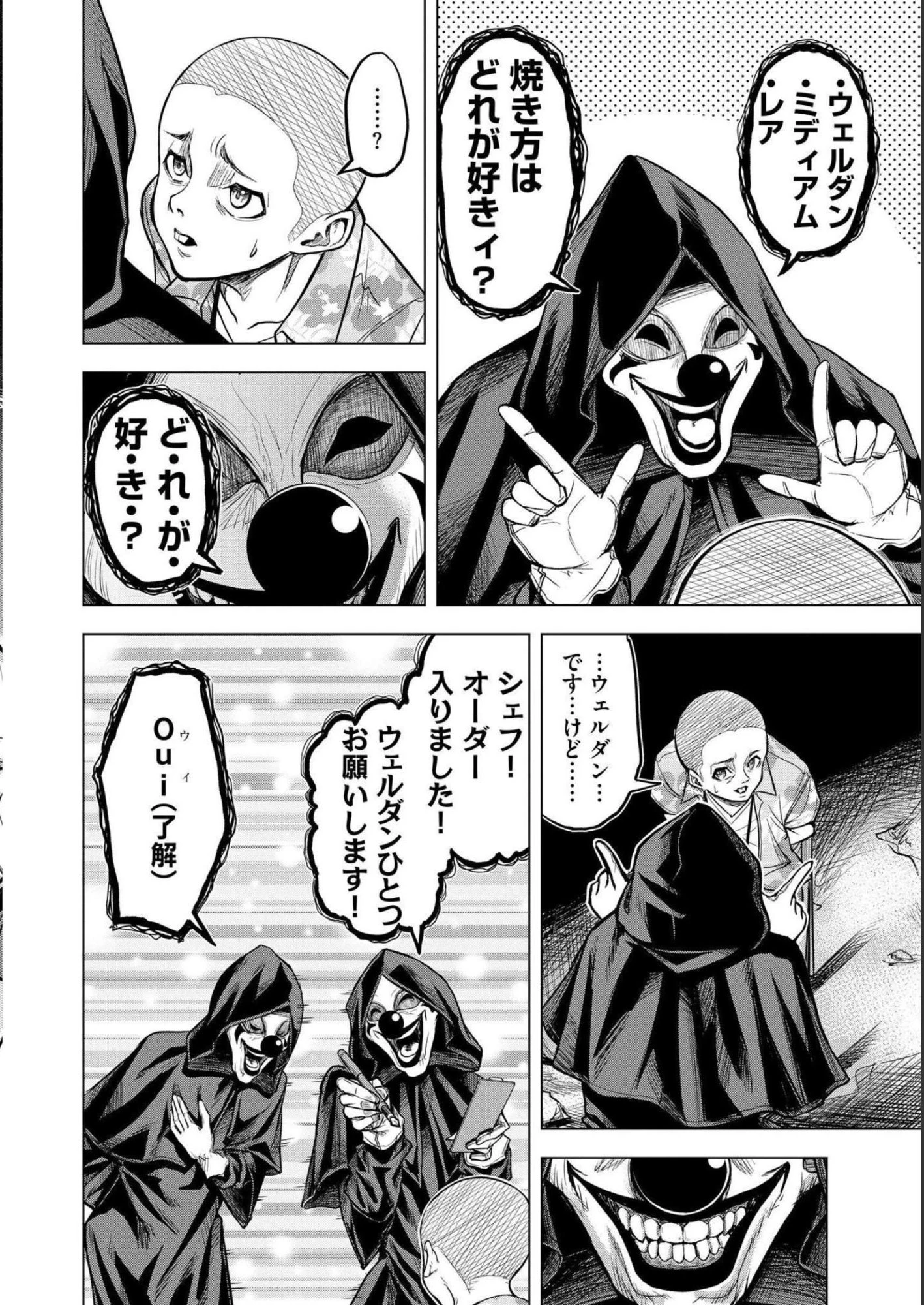 殺人ピエロの質問 第1話 - 20