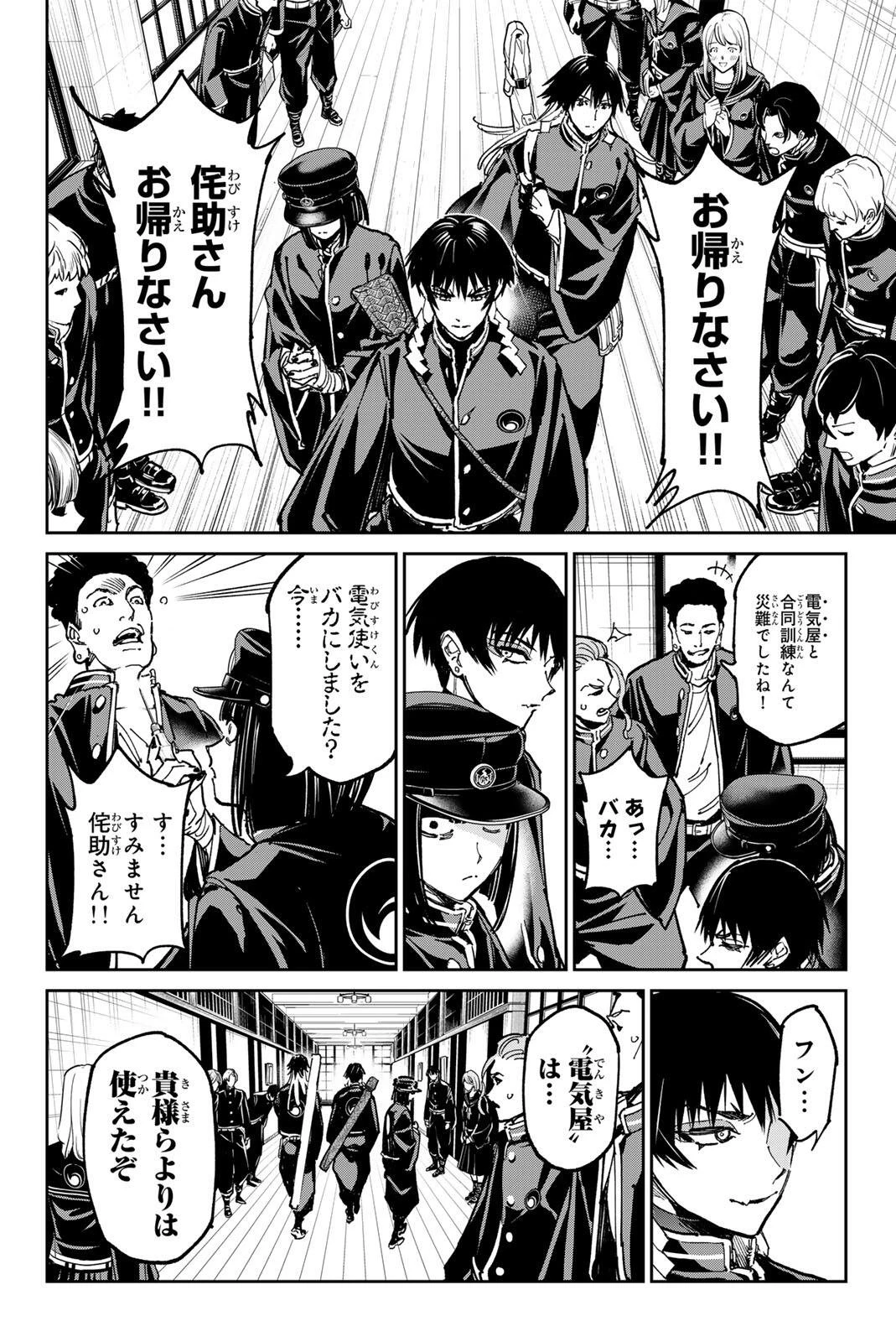 デッドアカウント 第134話 - 10