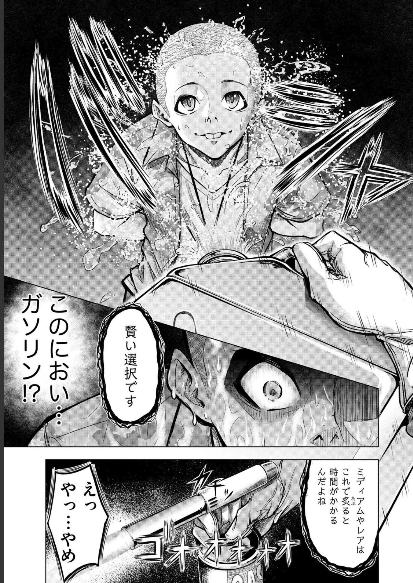 殺人ピエロの質問 第1話 - 21