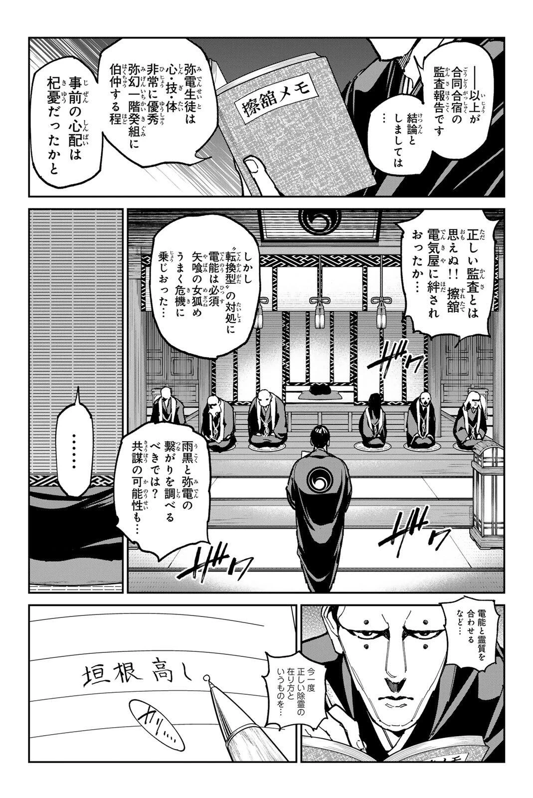 デッドアカウント 第134話 - 11