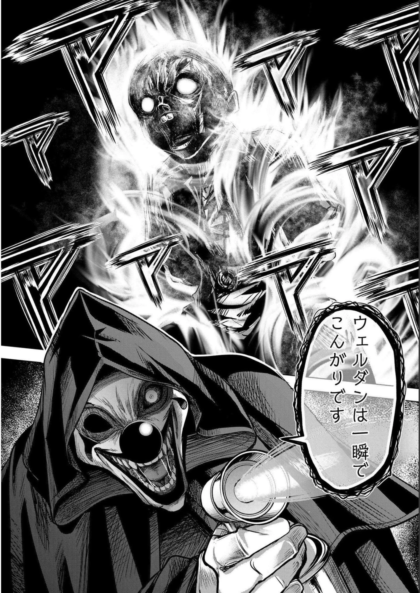 殺人ピエロの質問 第1話 - 22