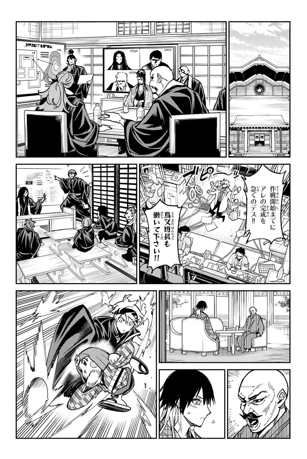 デッドアカウント 第134話 - 12