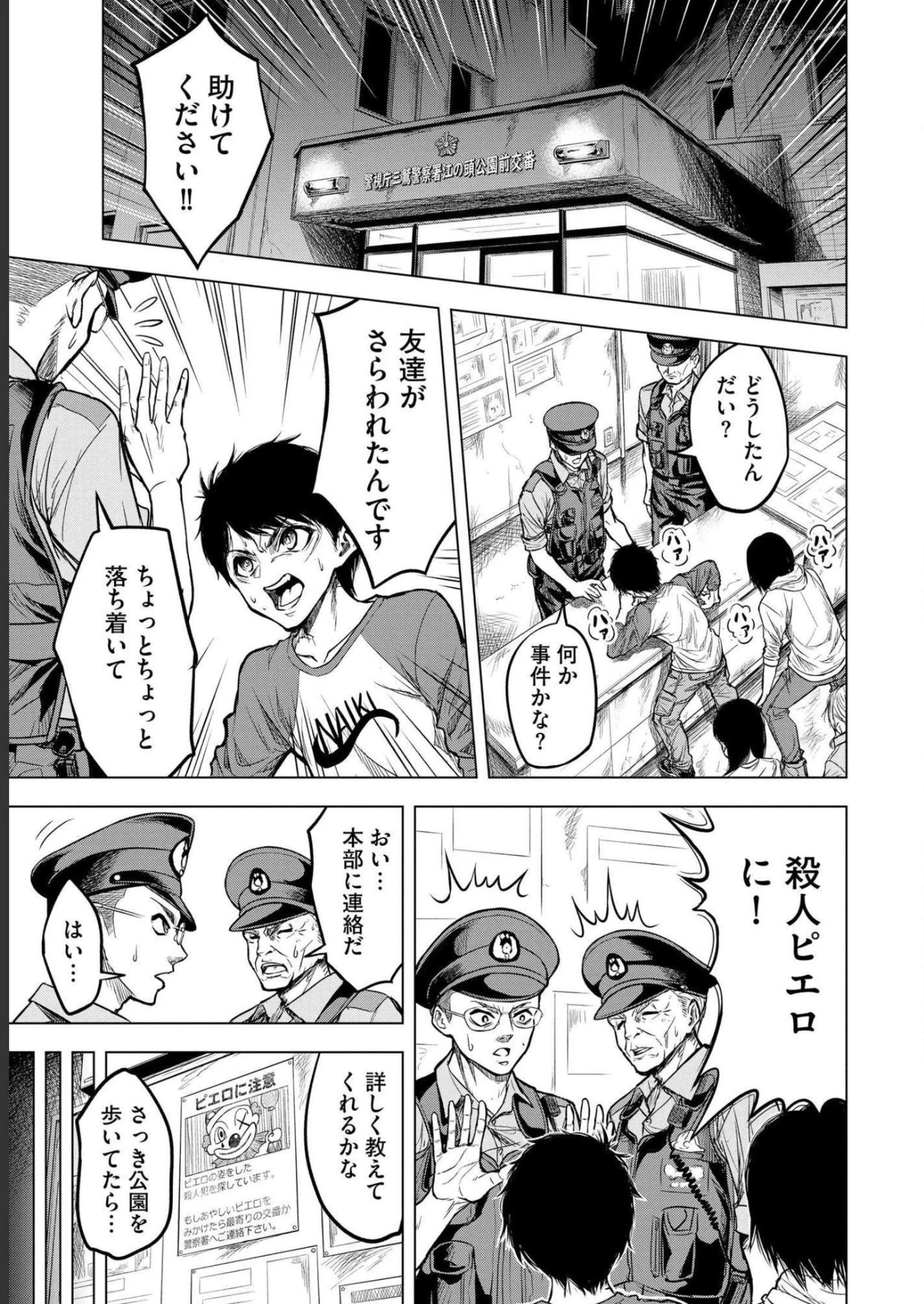 殺人ピエロの質問 第1話 - 23