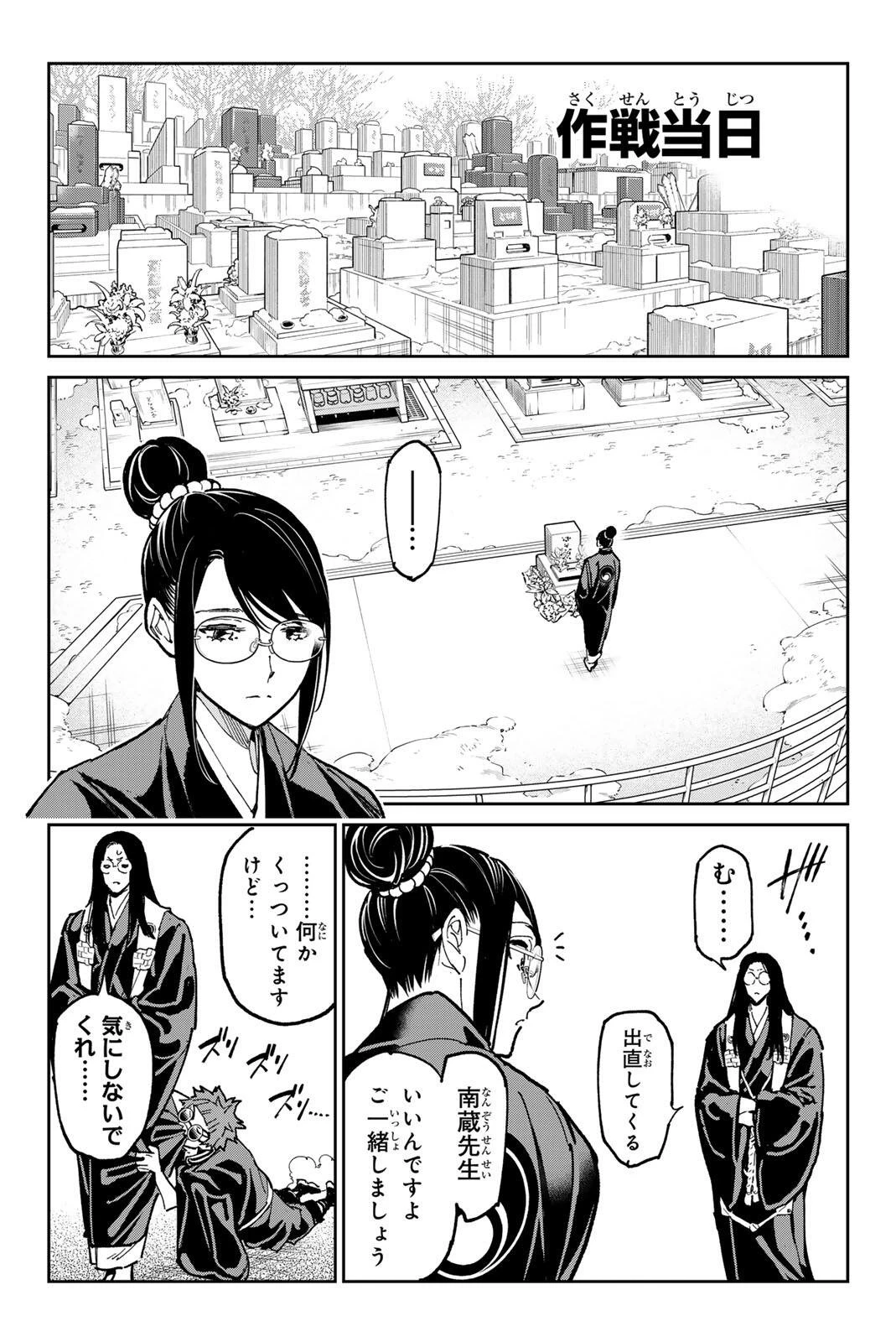 デッドアカウント 第134話 - 13