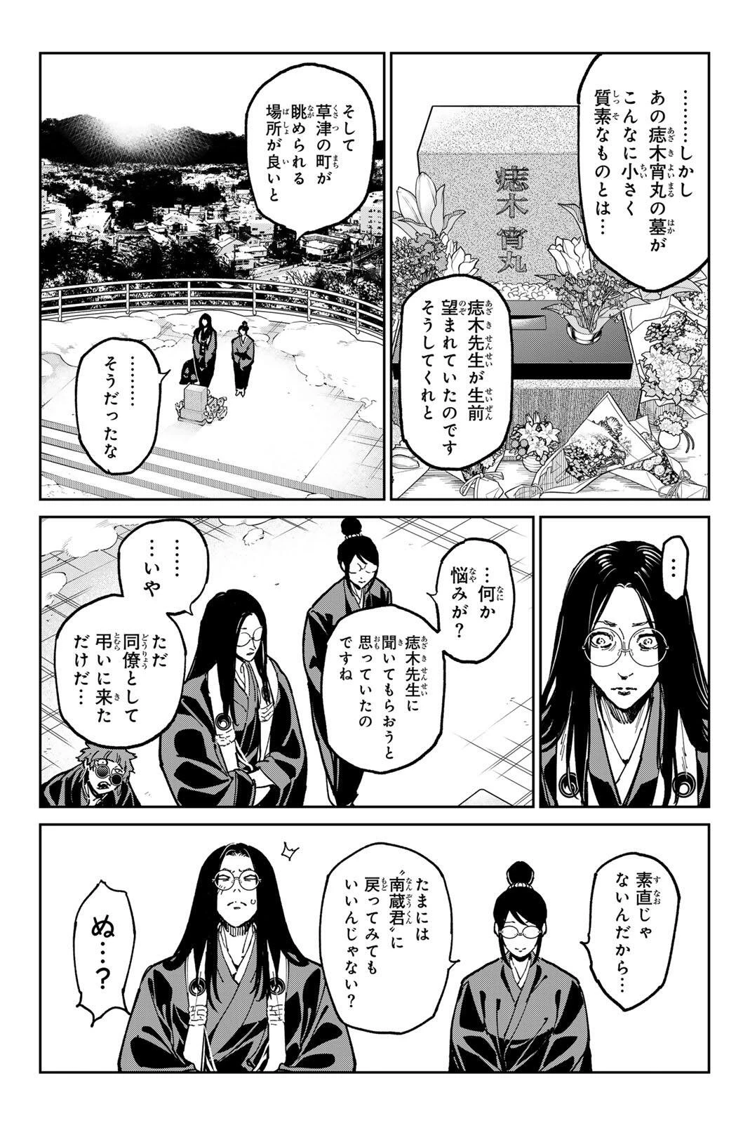 デッドアカウント 第134話 - 14