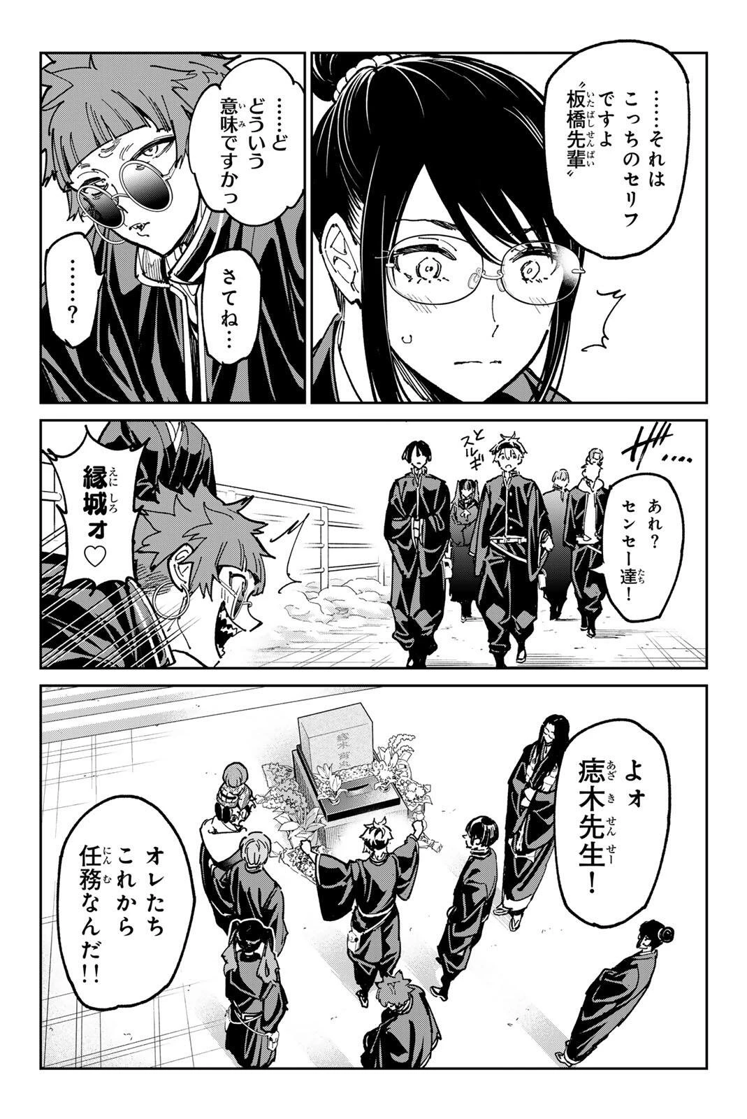 デッドアカウント 第134話 - 15